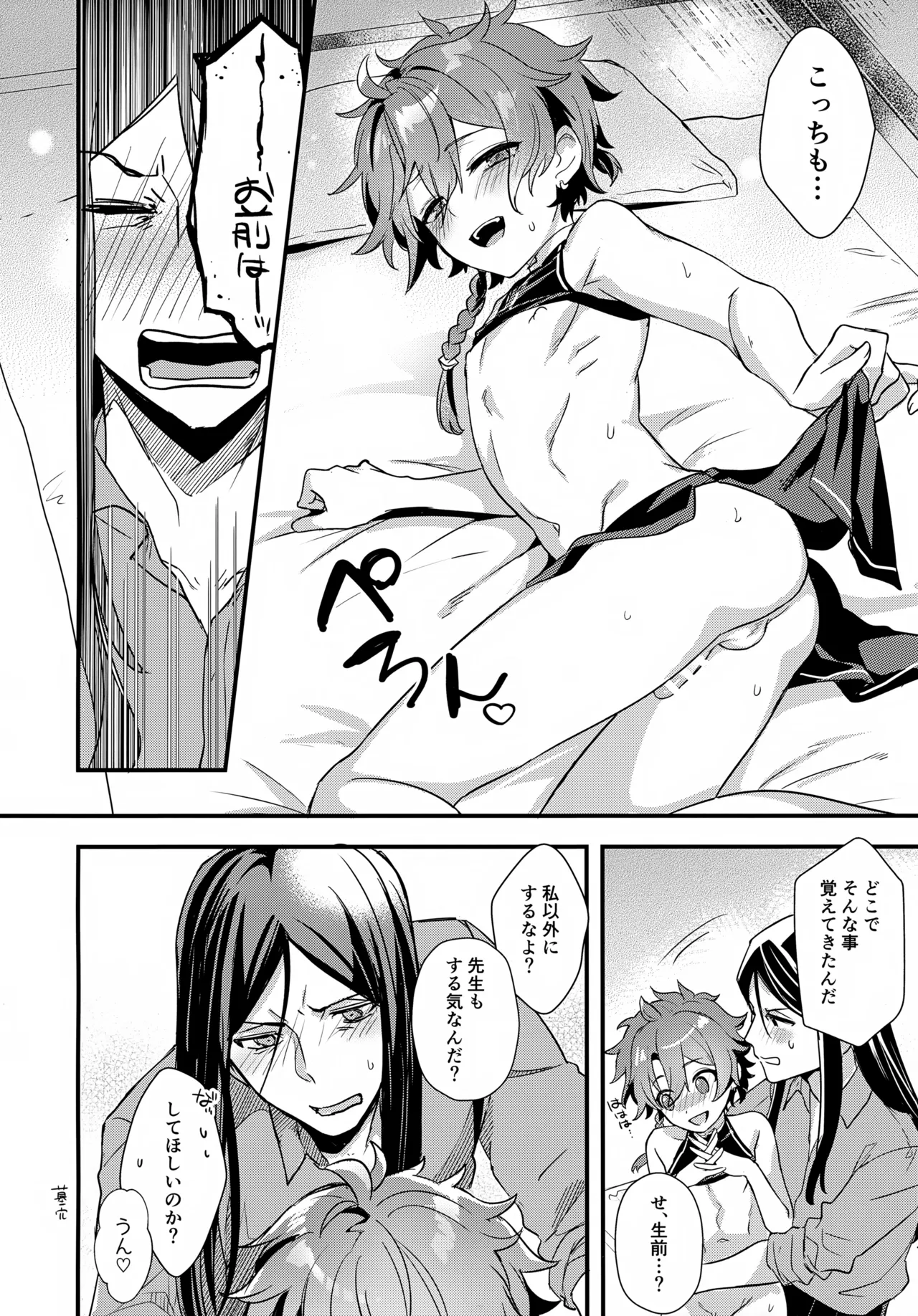 言い訳の弾切れ Page.23