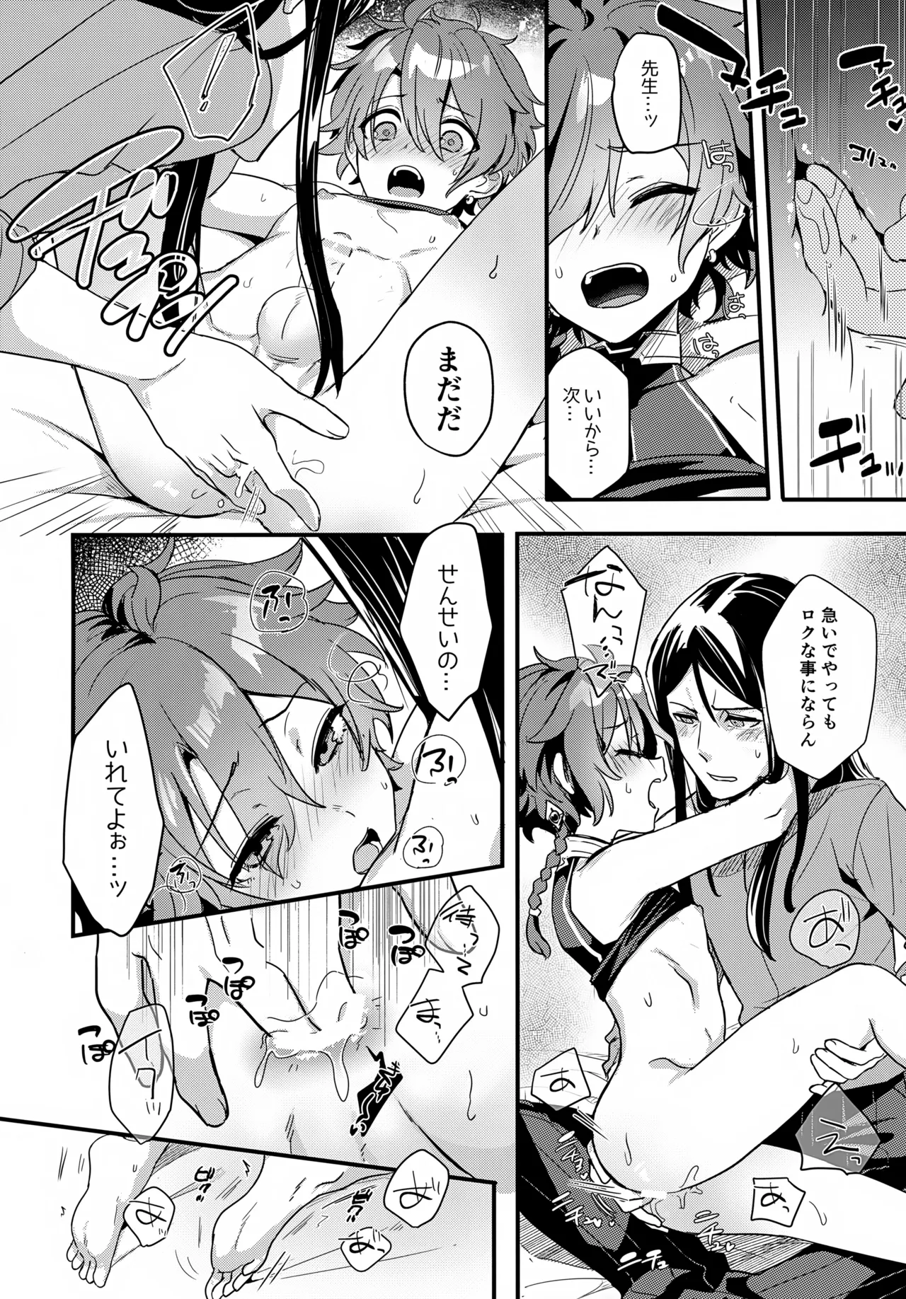 言い訳の弾切れ Page.25