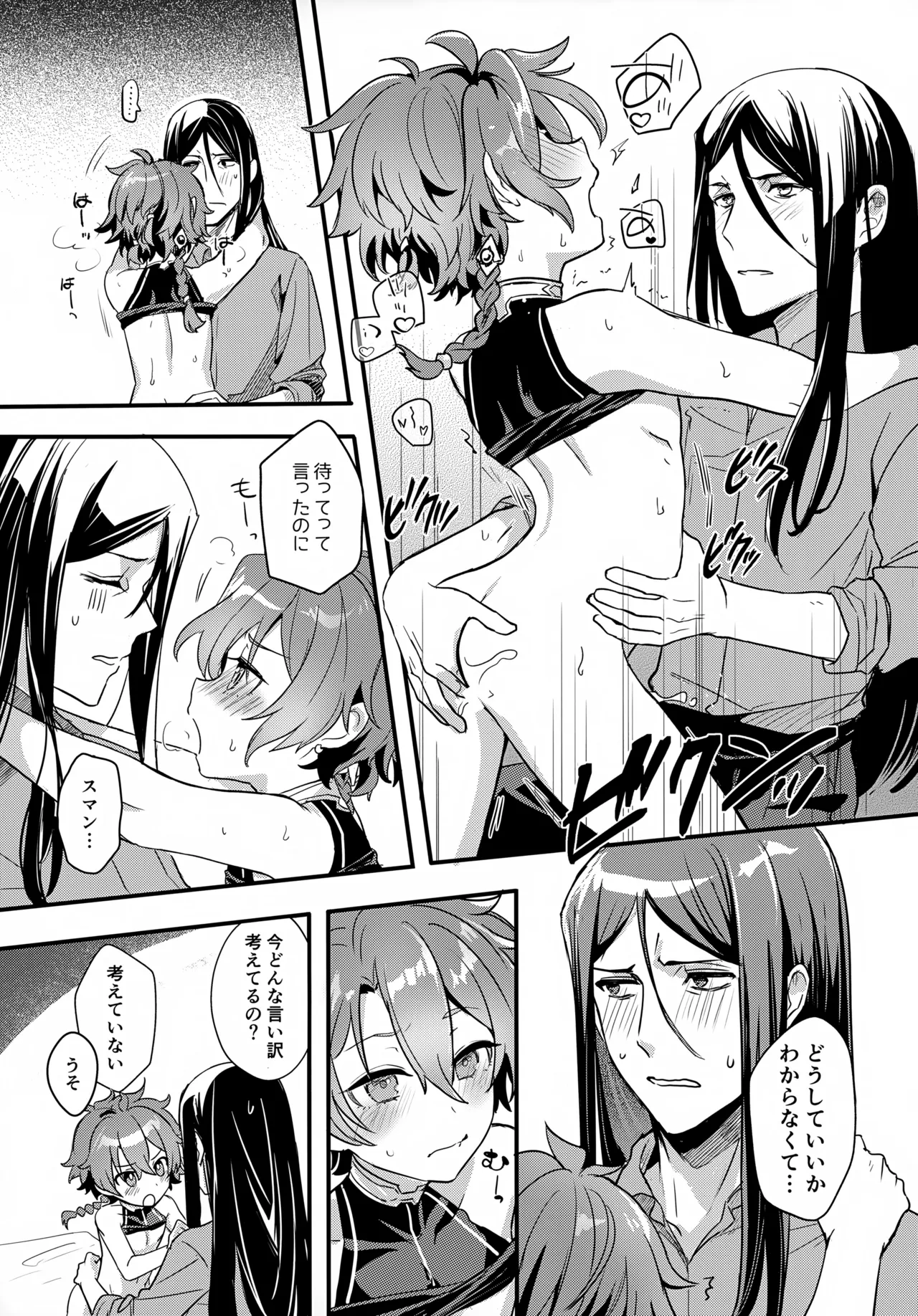 言い訳の弾切れ Page.26