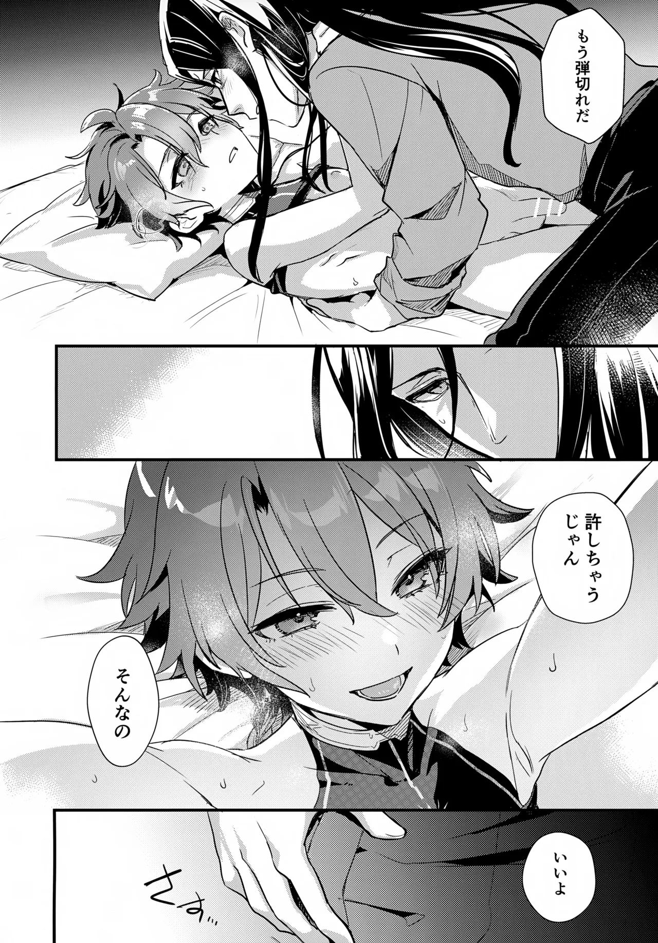 言い訳の弾切れ Page.27