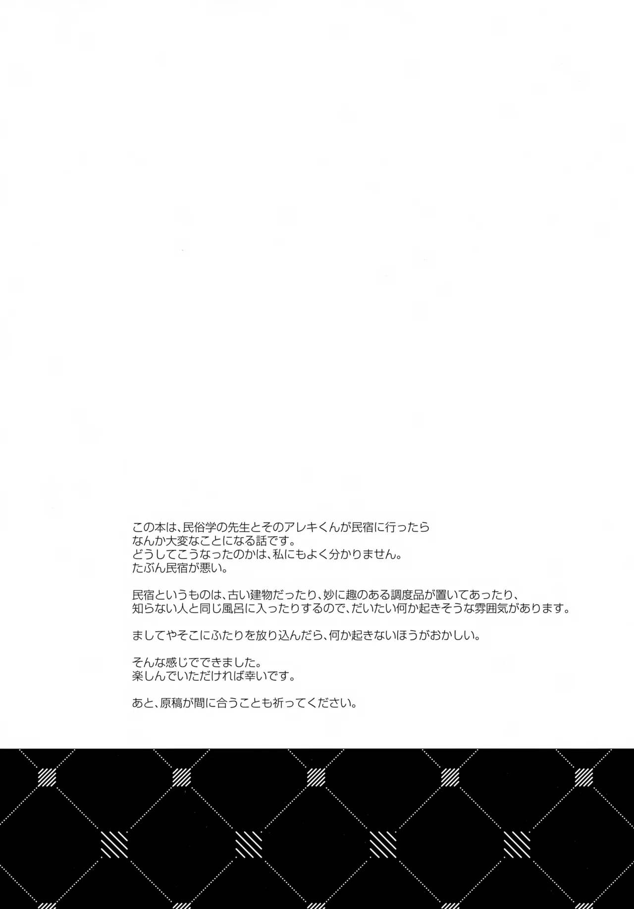 言い訳の弾切れ Page.3