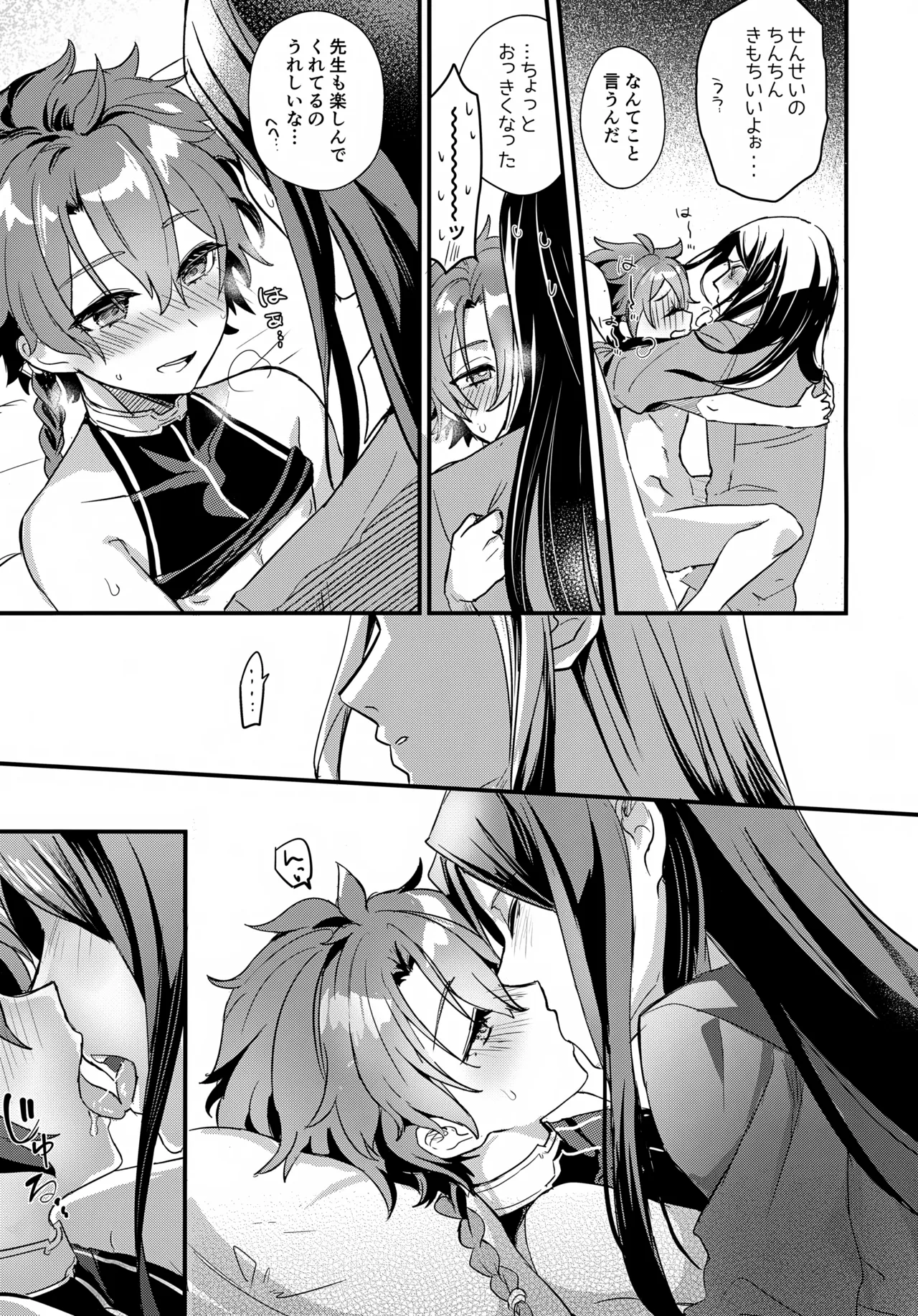 言い訳の弾切れ Page.30