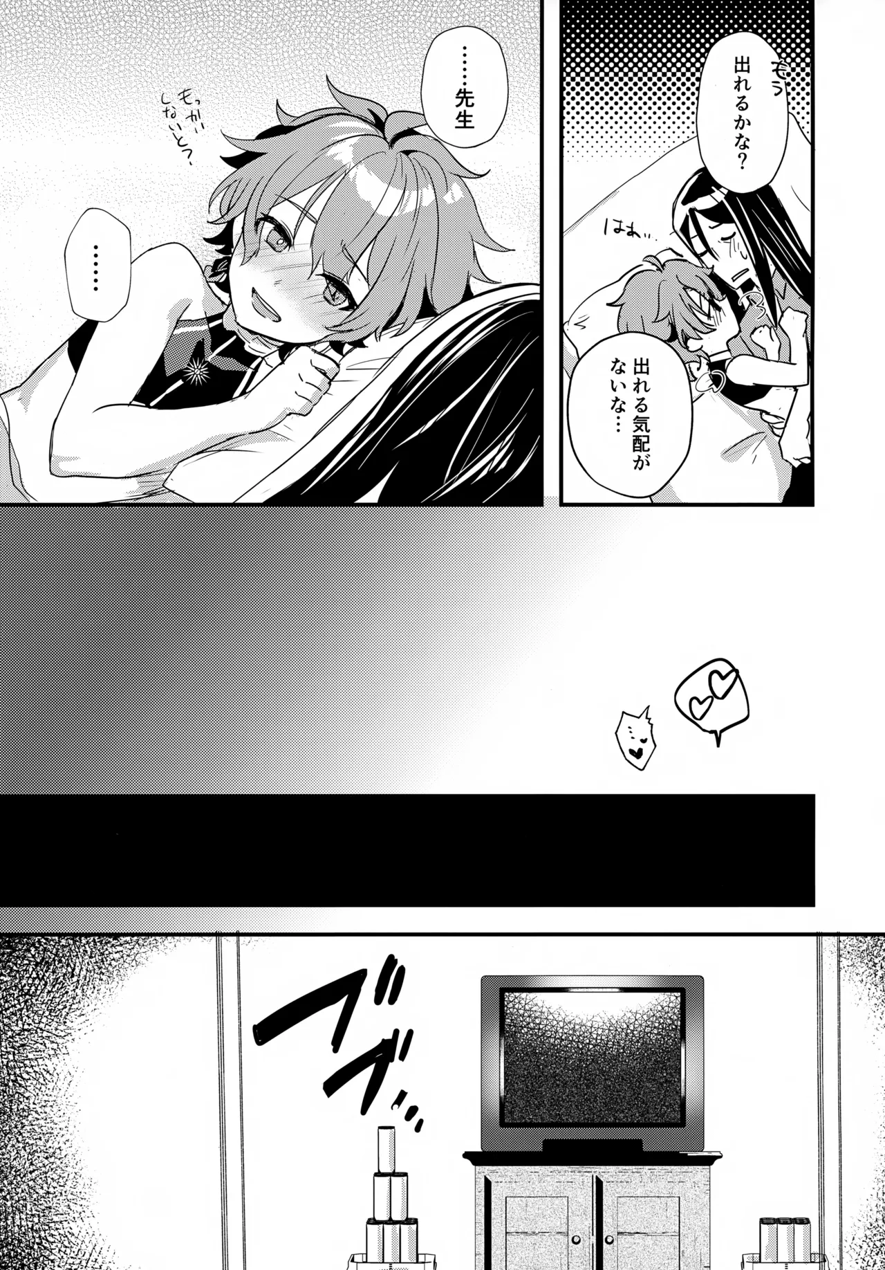 言い訳の弾切れ Page.34