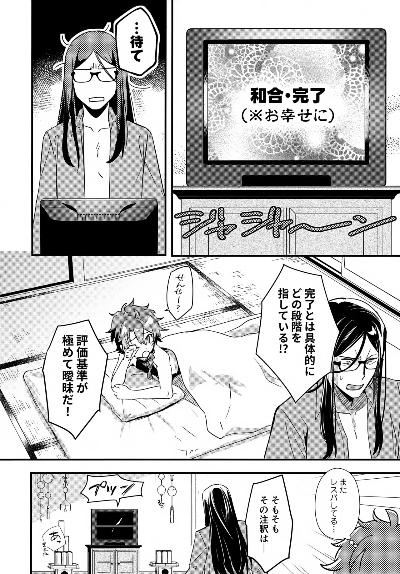 言い訳の弾切れ Page.35