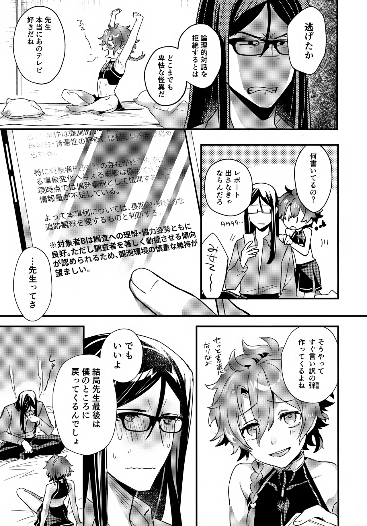 言い訳の弾切れ Page.36