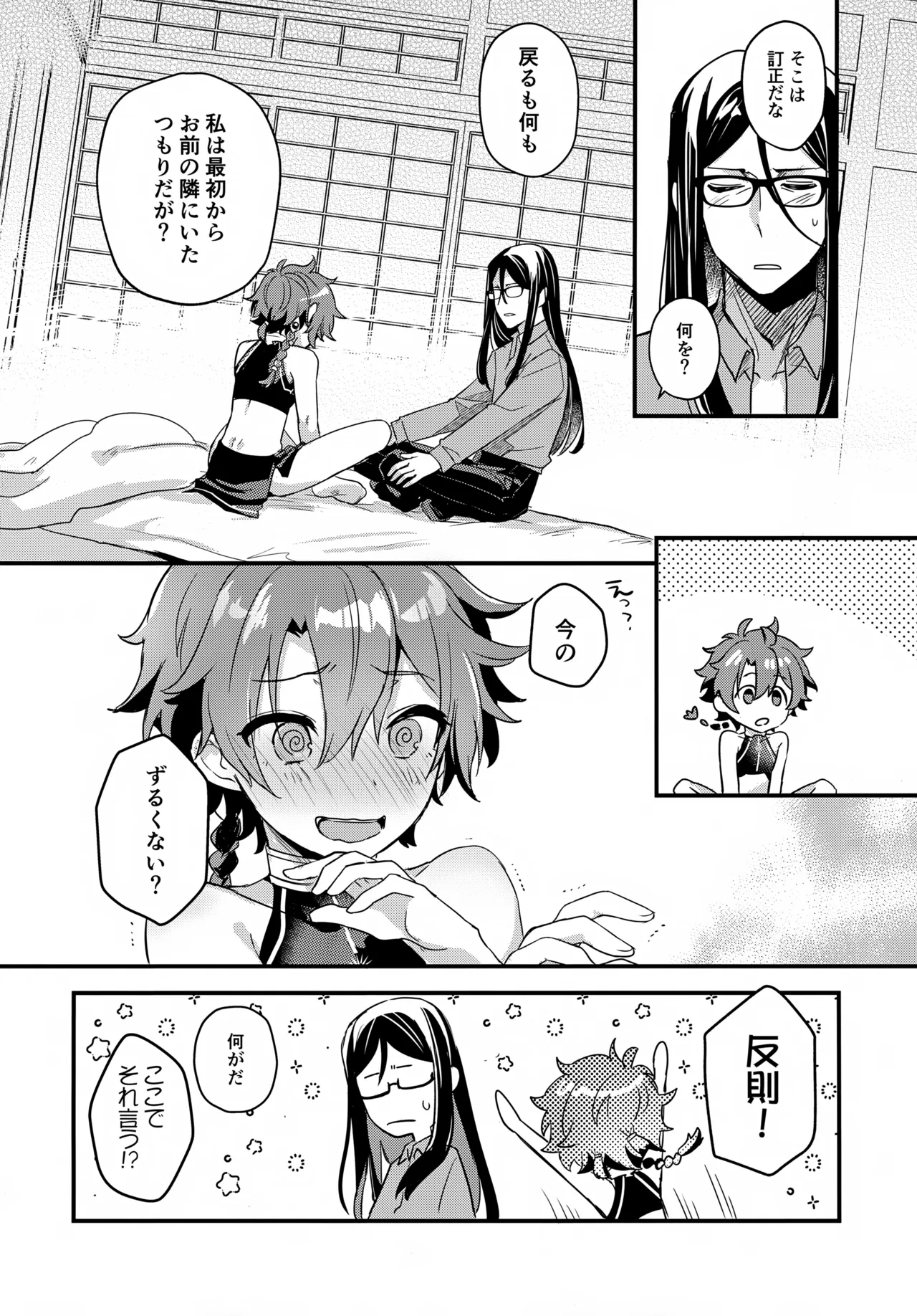 言い訳の弾切れ Page.37