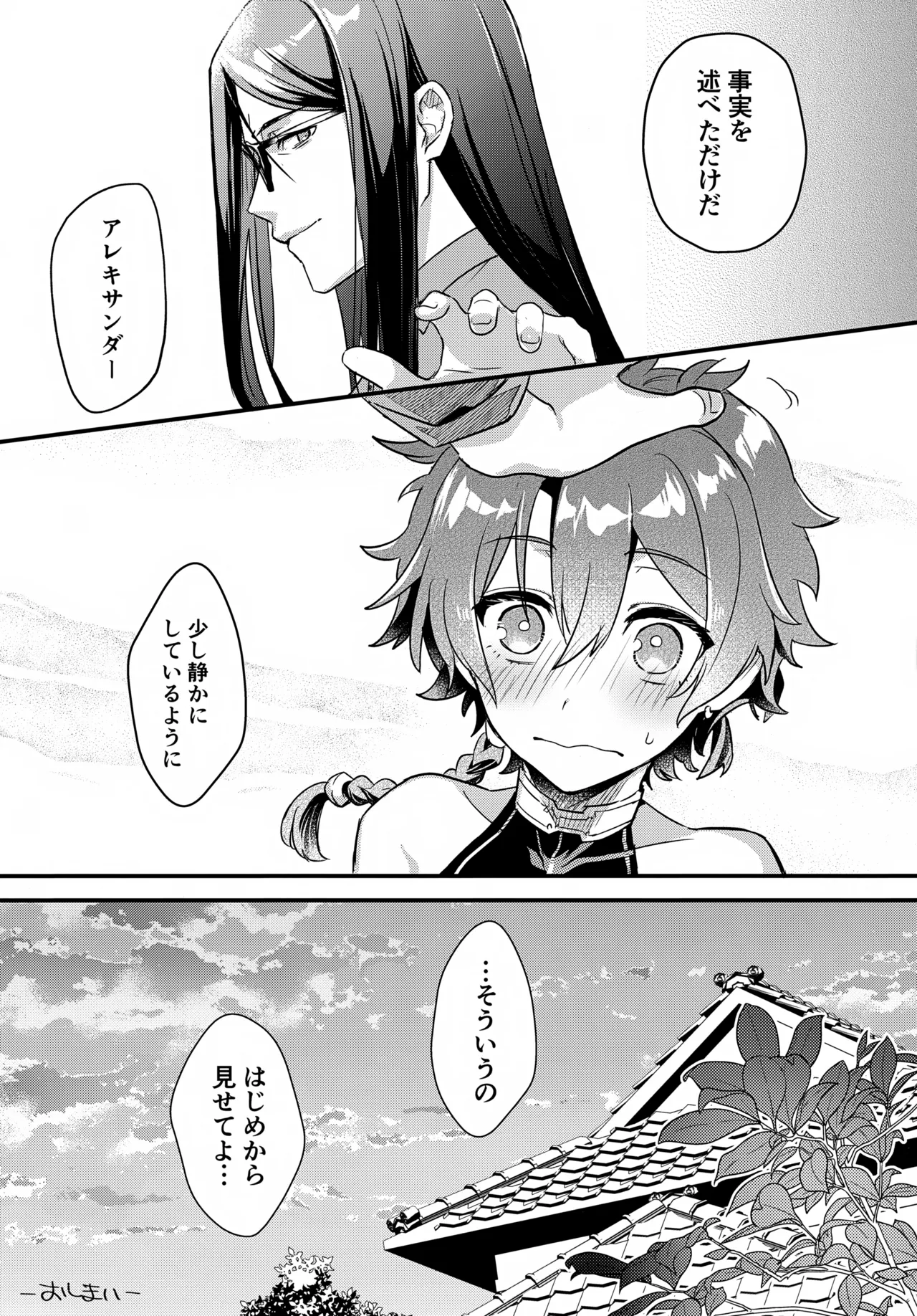 言い訳の弾切れ Page.38