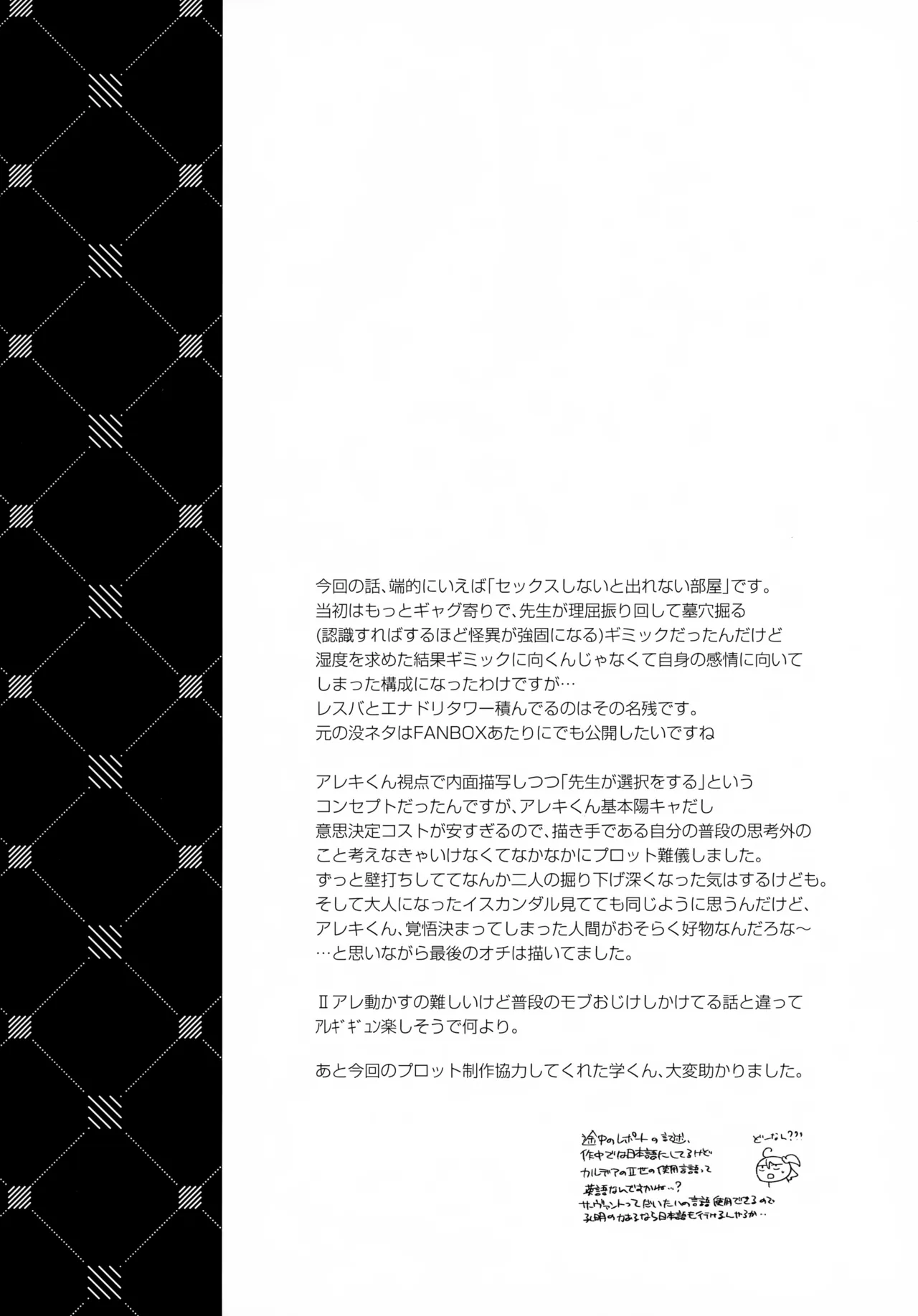言い訳の弾切れ Page.39