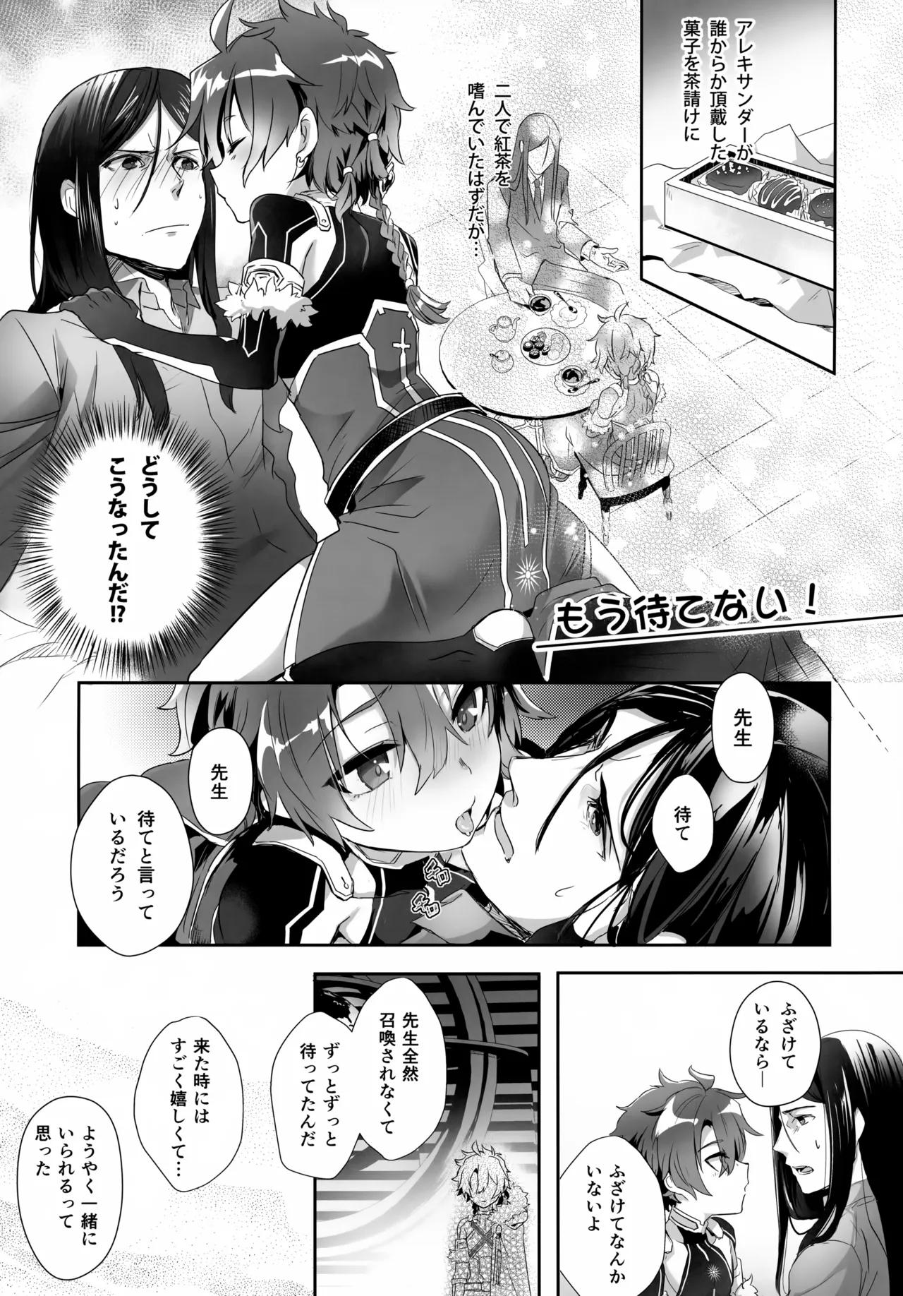 言い訳の弾切れ Page.40