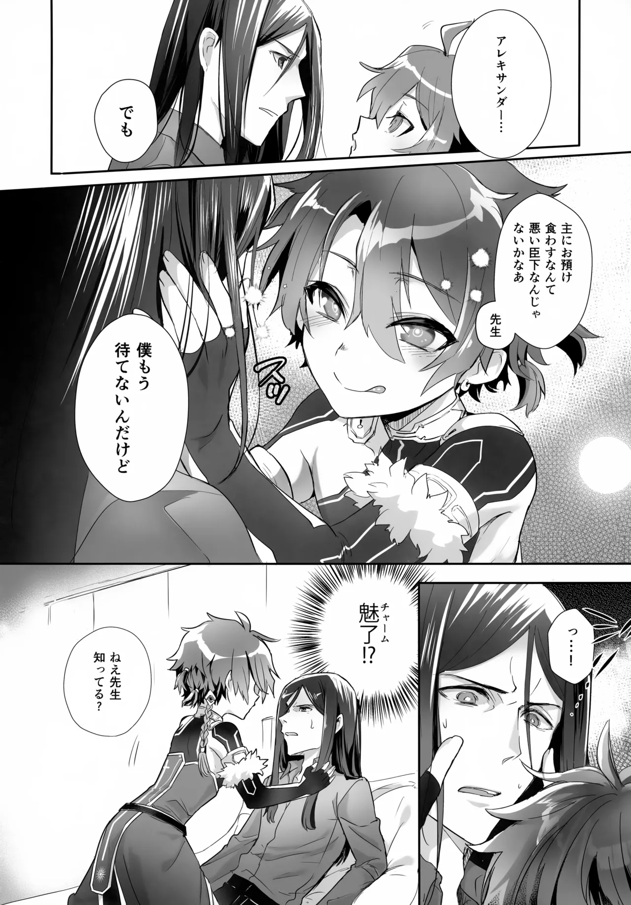 言い訳の弾切れ Page.41