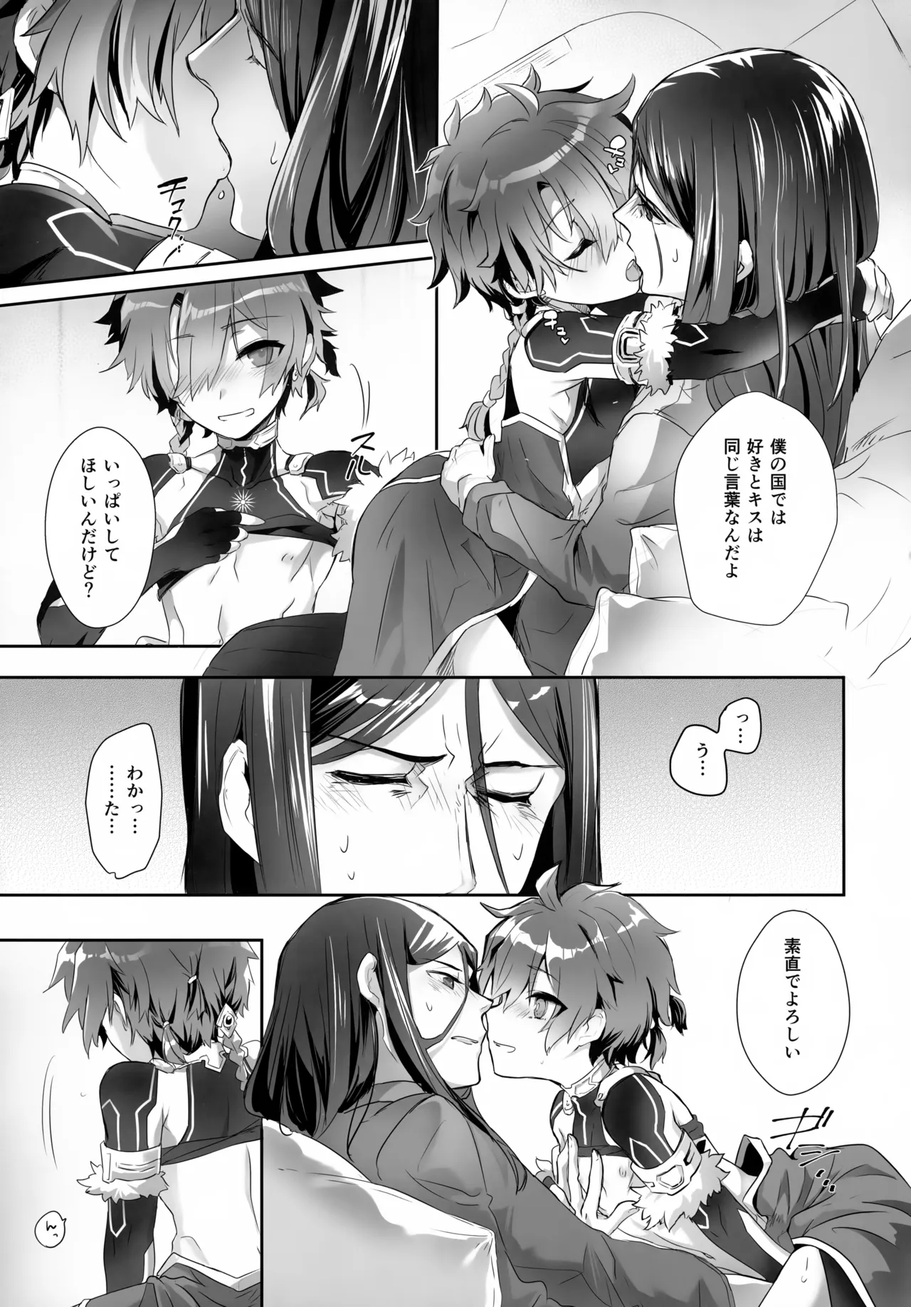 言い訳の弾切れ Page.42