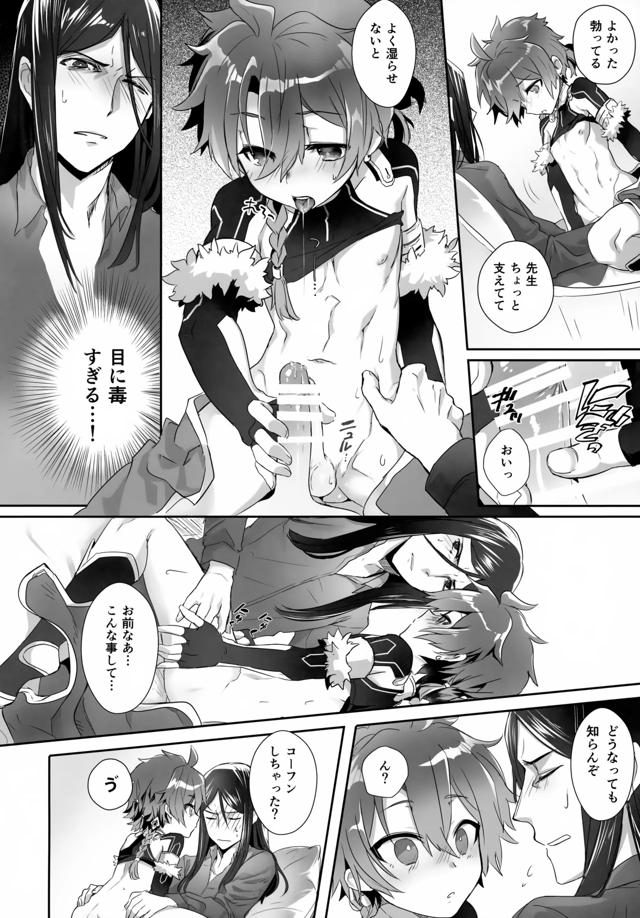 言い訳の弾切れ Page.43