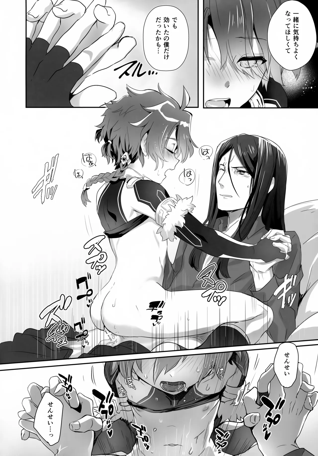 言い訳の弾切れ Page.45