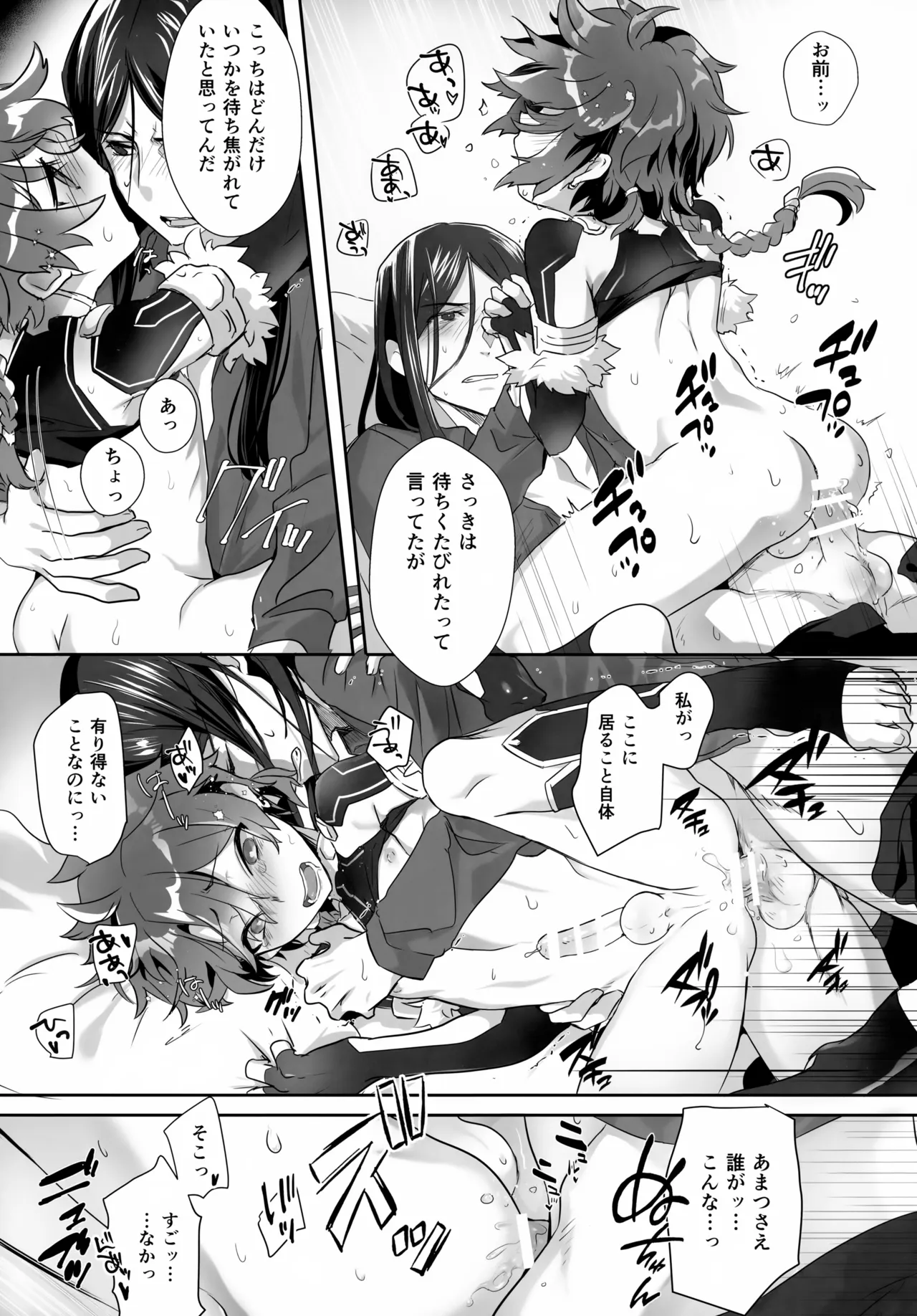 言い訳の弾切れ Page.46