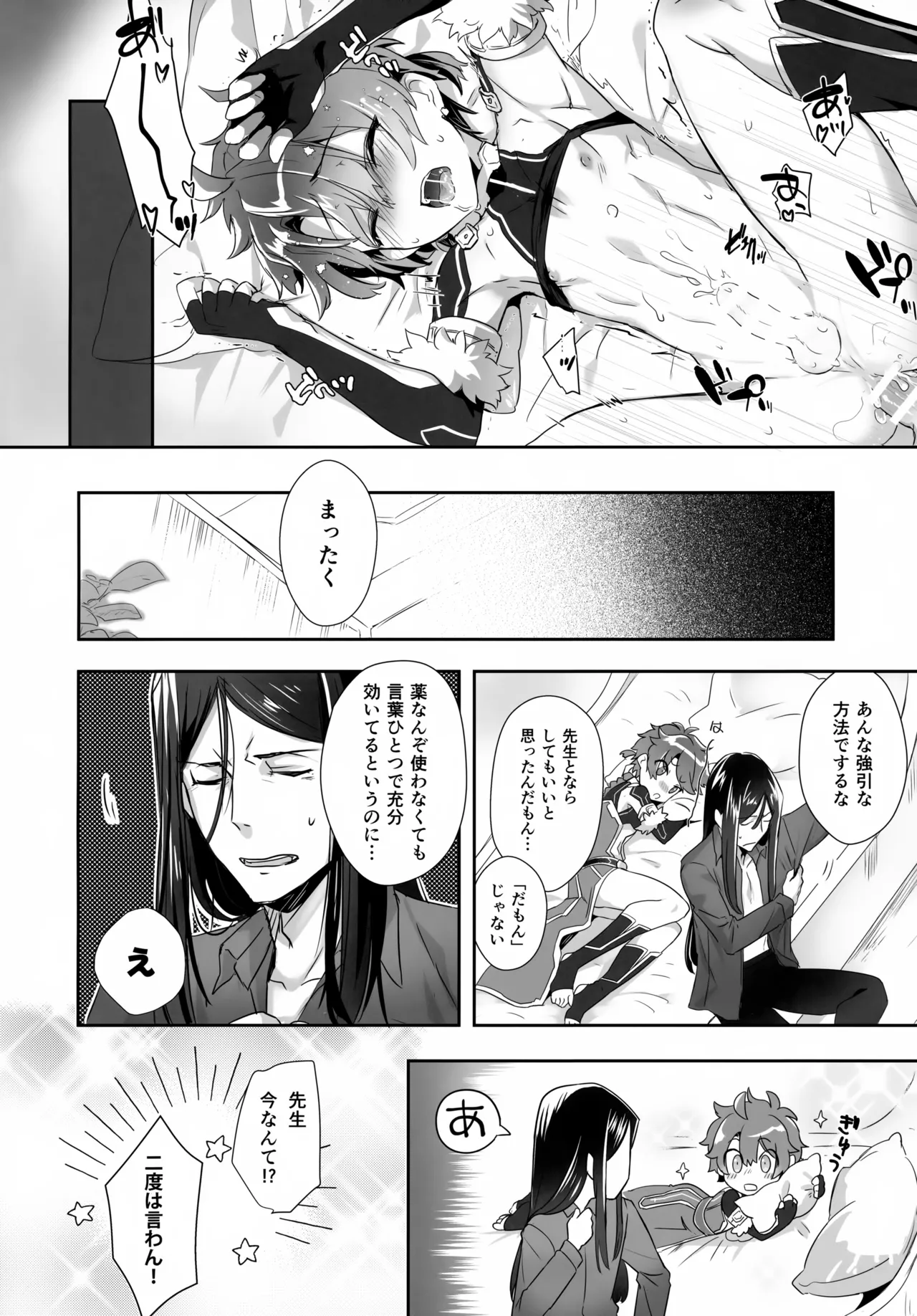 言い訳の弾切れ Page.47