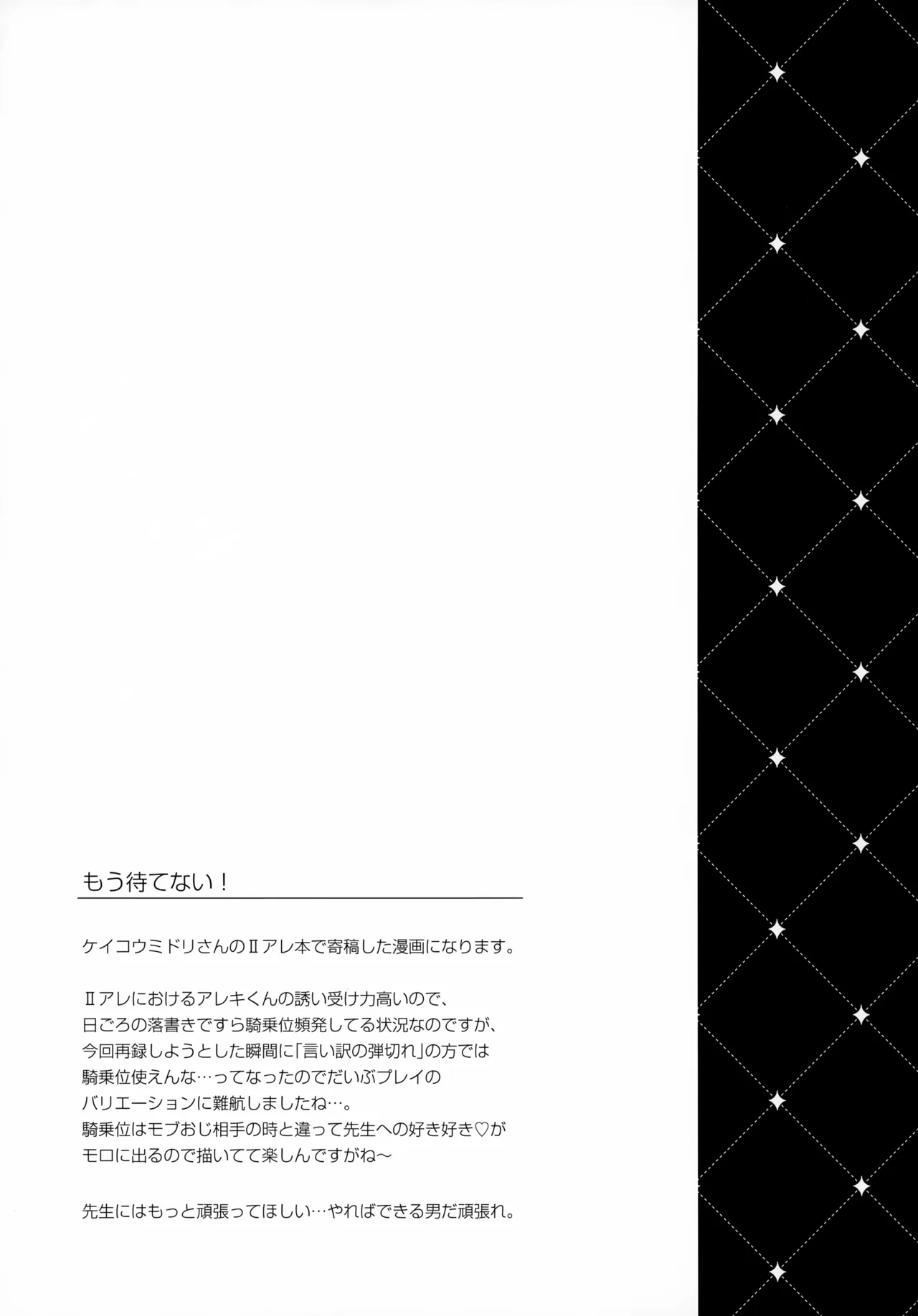 言い訳の弾切れ Page.48