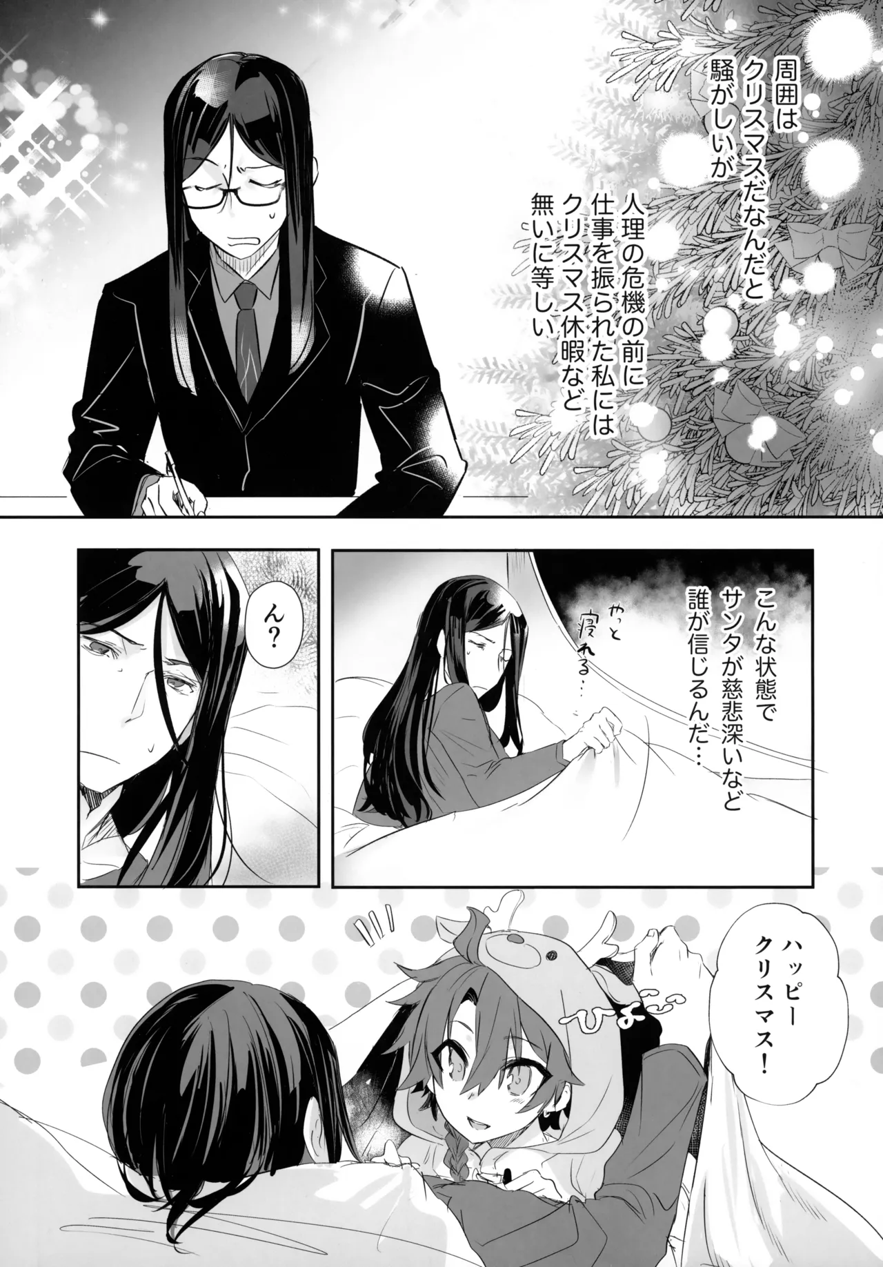 言い訳の弾切れ Page.50
