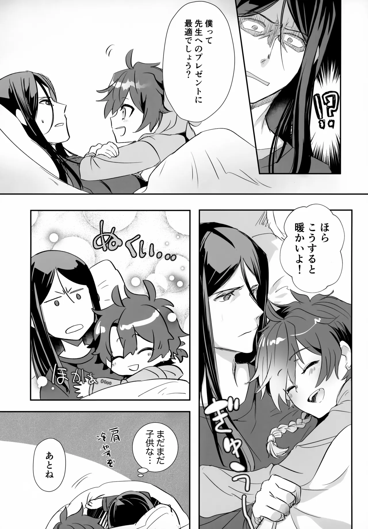 言い訳の弾切れ Page.51