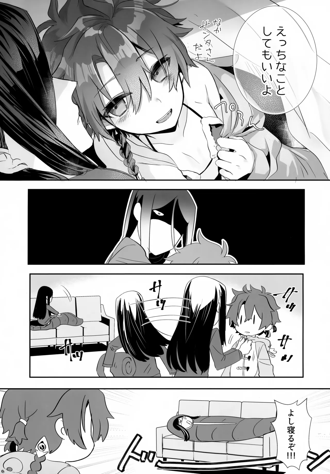 言い訳の弾切れ Page.52