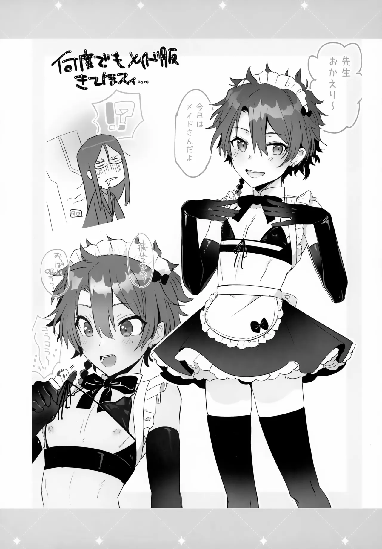 言い訳の弾切れ Page.53