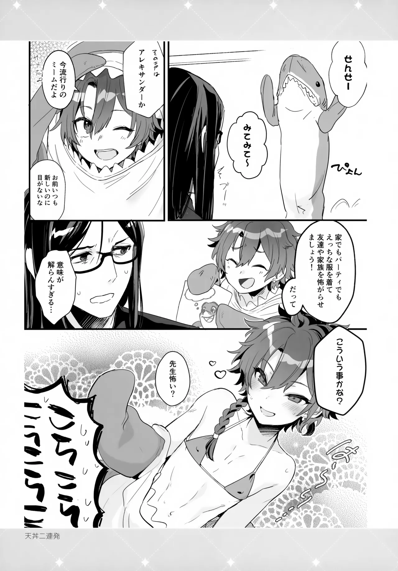 言い訳の弾切れ Page.54