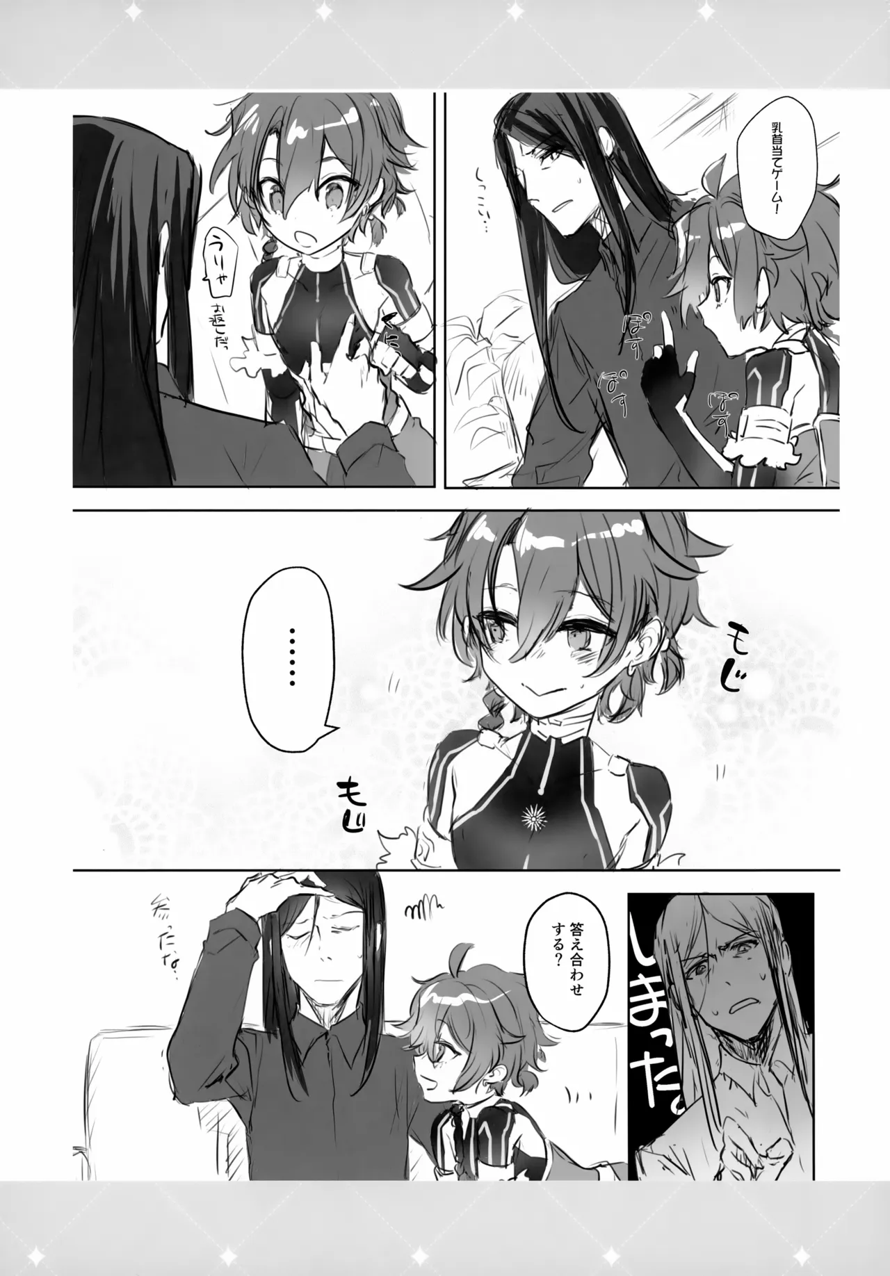 言い訳の弾切れ Page.57