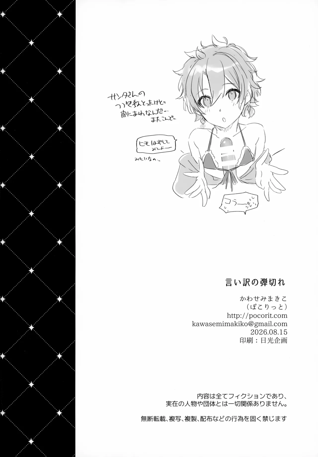 言い訳の弾切れ Page.59