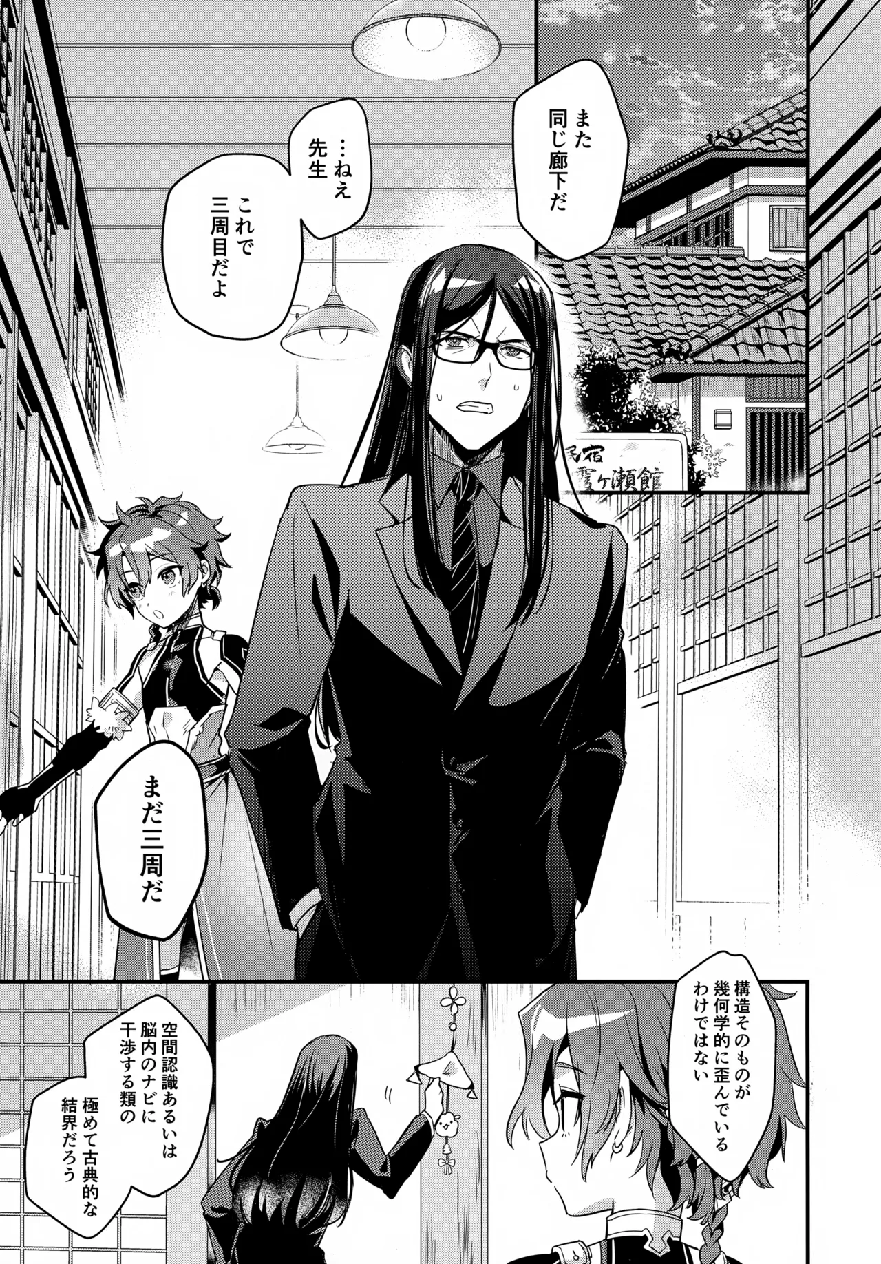 言い訳の弾切れ Page.6