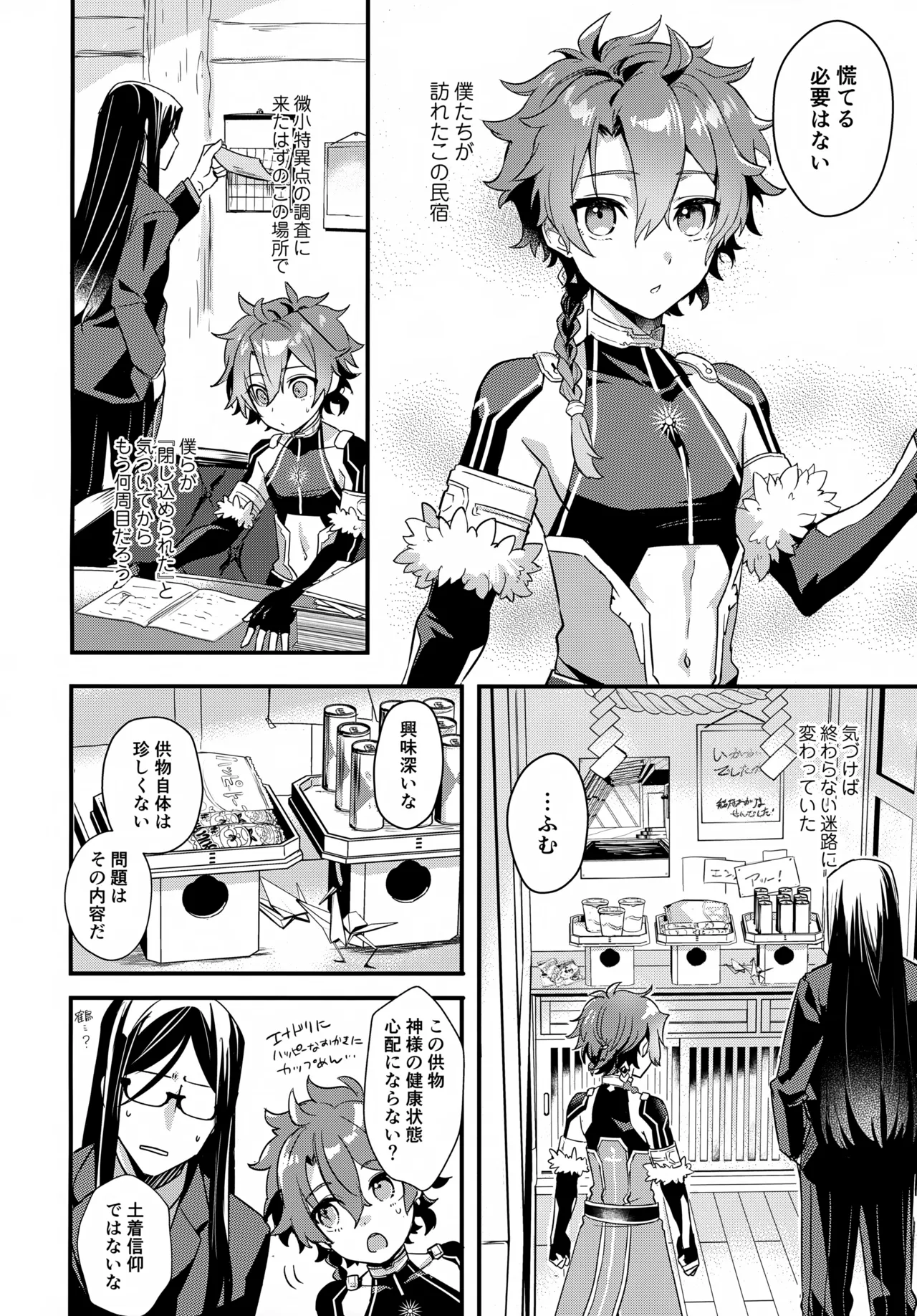 言い訳の弾切れ Page.7