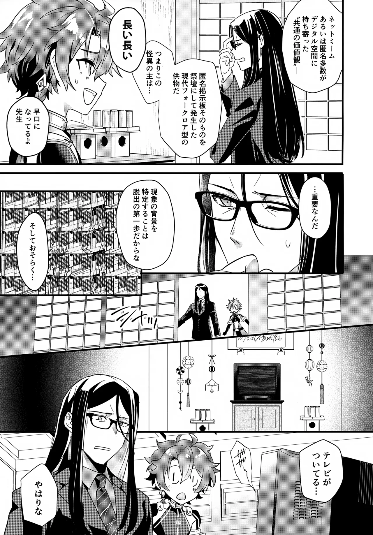 言い訳の弾切れ Page.8