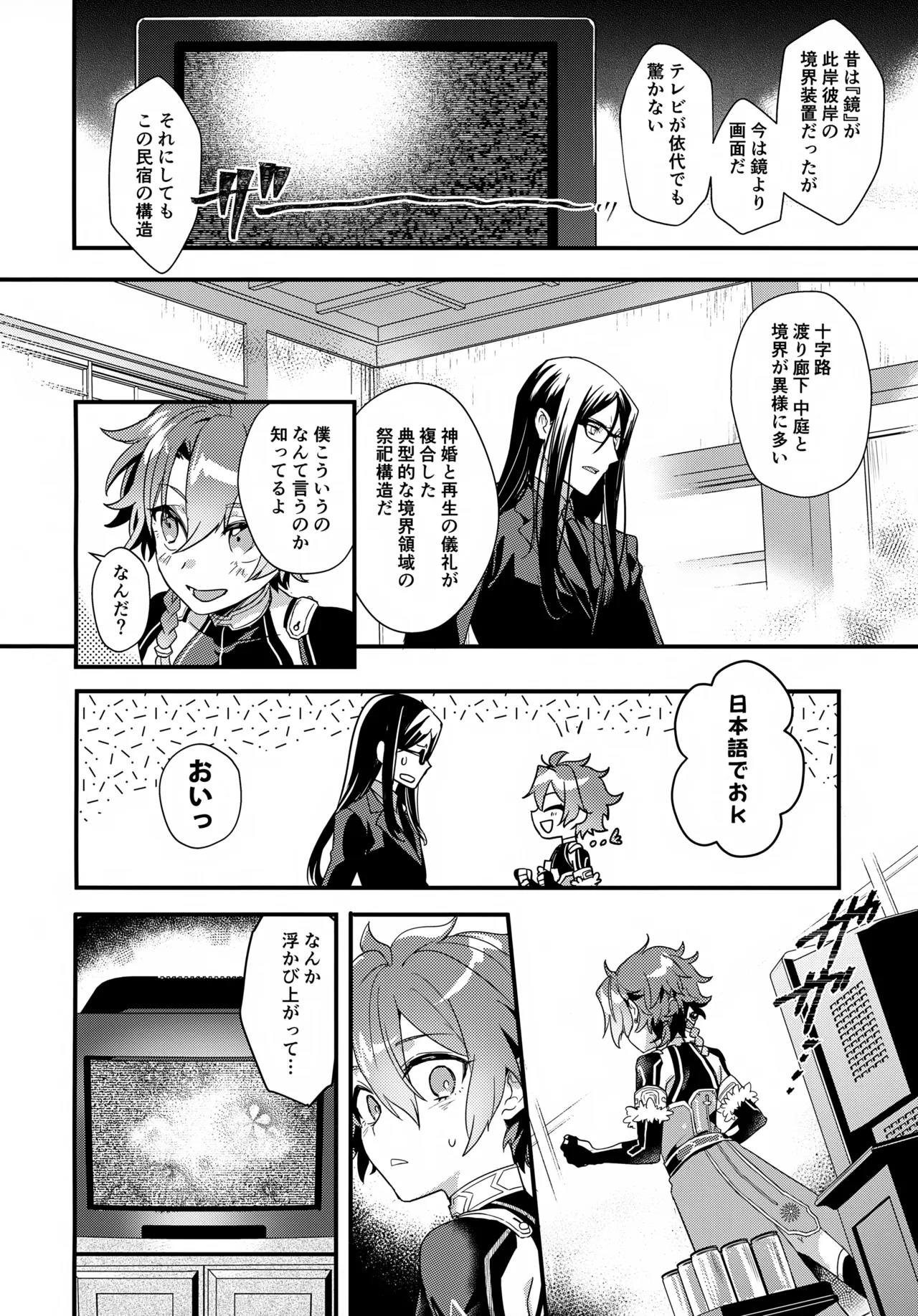言い訳の弾切れ Page.9