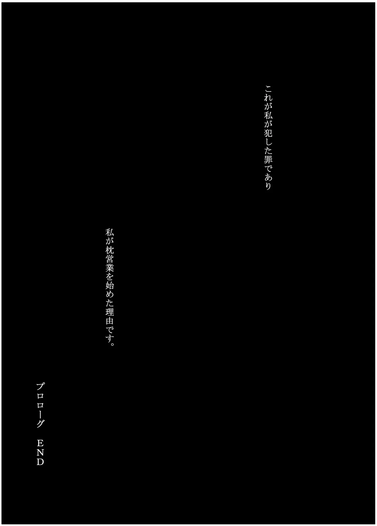 彼女が枕営業を始めた理由 Page.10