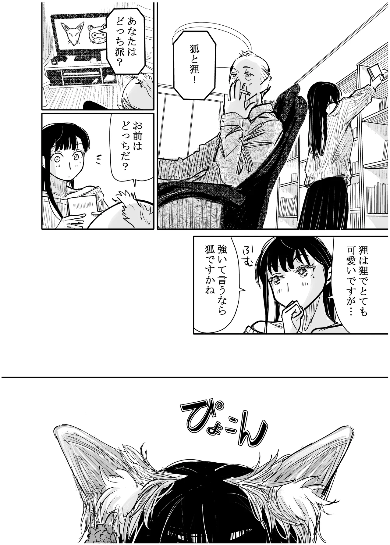 彼女が枕営業を始めた理由 Page.12