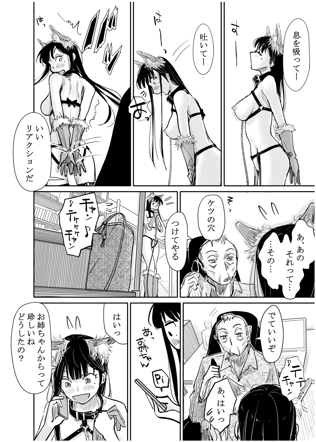 彼女が枕営業を始めた理由 Page.14