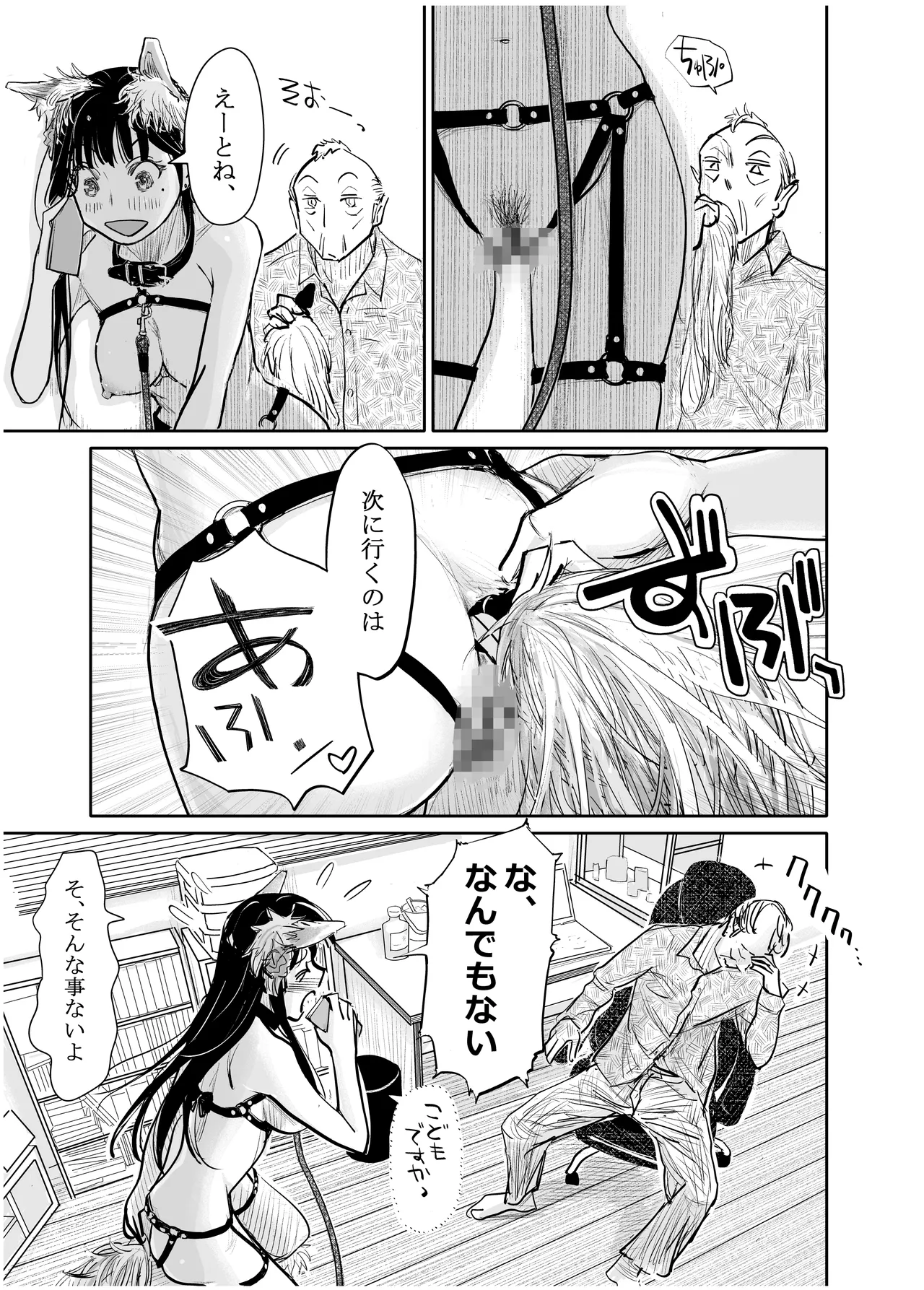 彼女が枕営業を始めた理由 Page.15