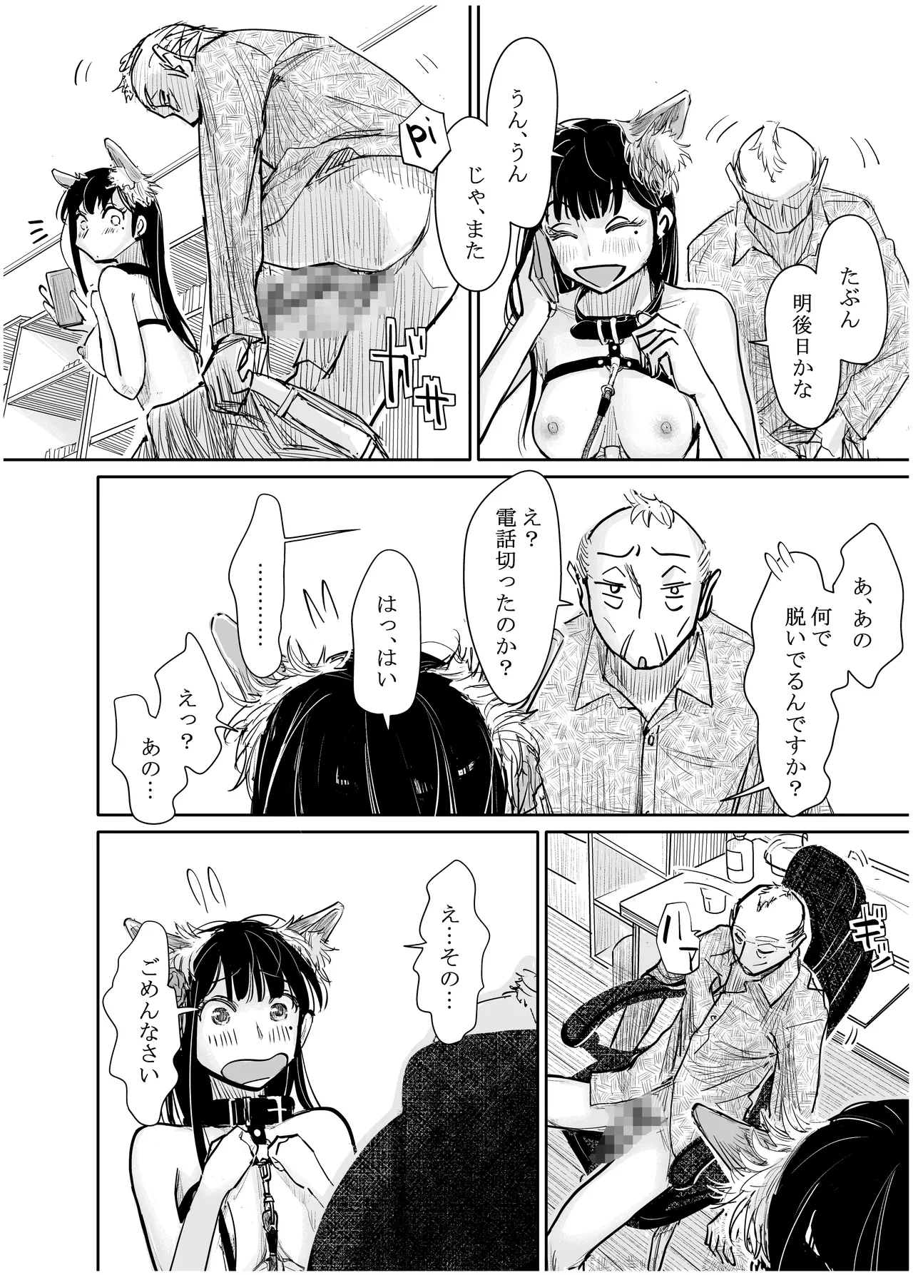 彼女が枕営業を始めた理由 Page.16