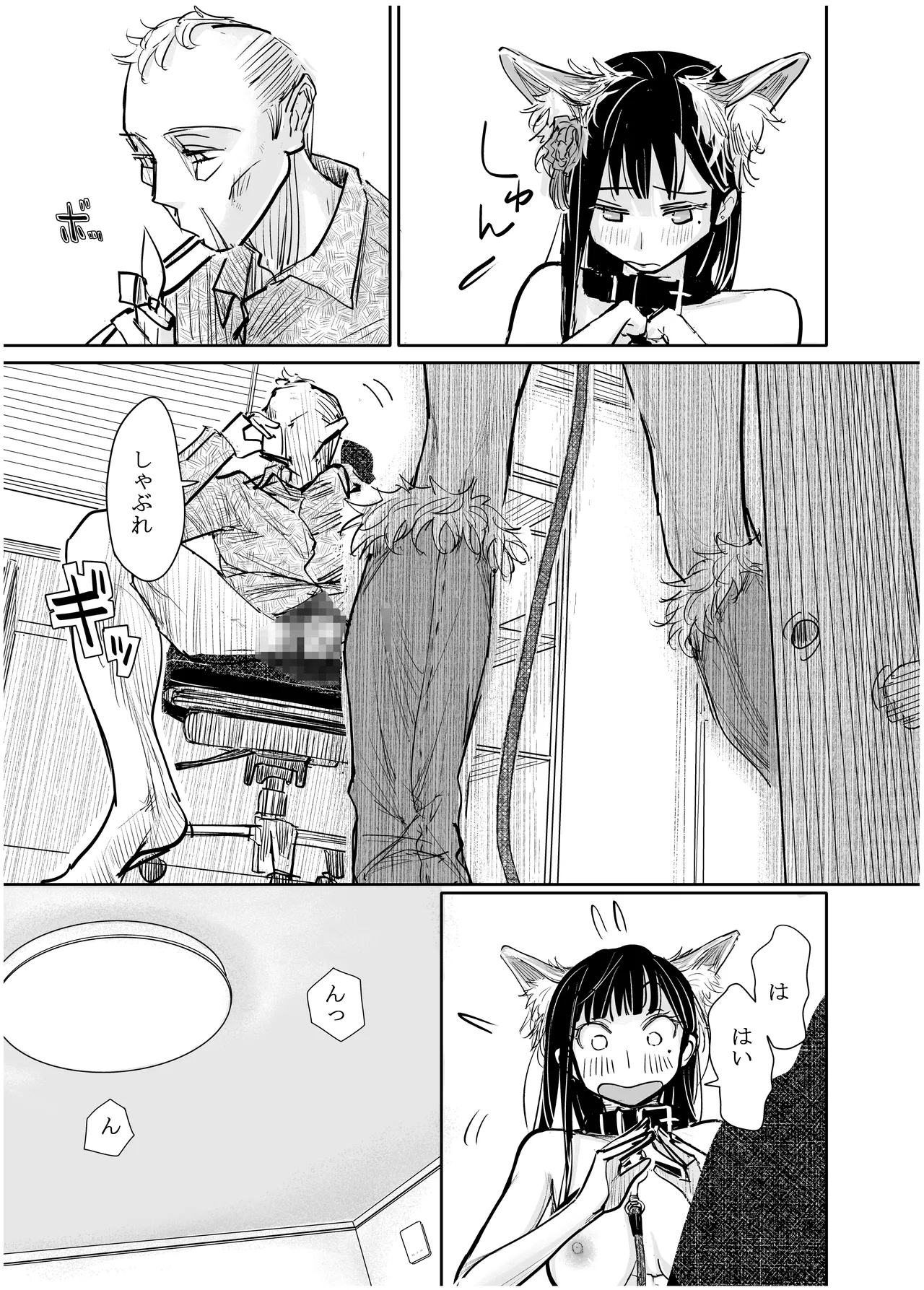 彼女が枕営業を始めた理由 Page.17