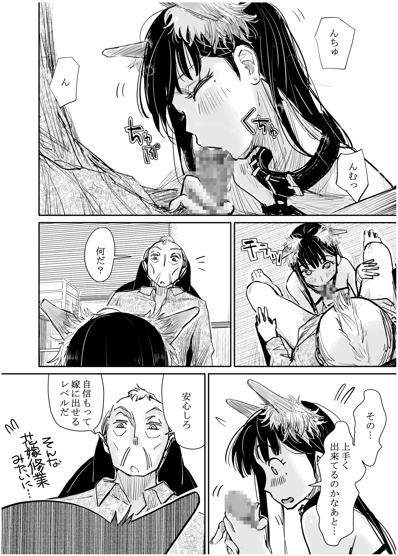 彼女が枕営業を始めた理由 Page.18