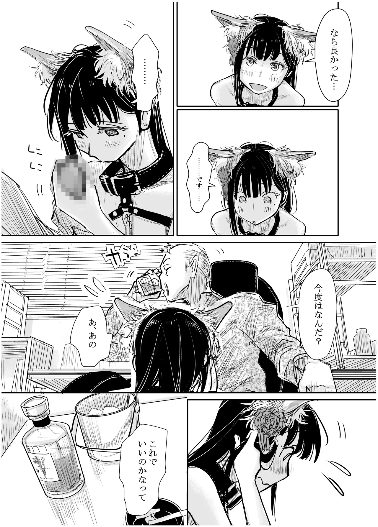 彼女が枕営業を始めた理由 Page.19