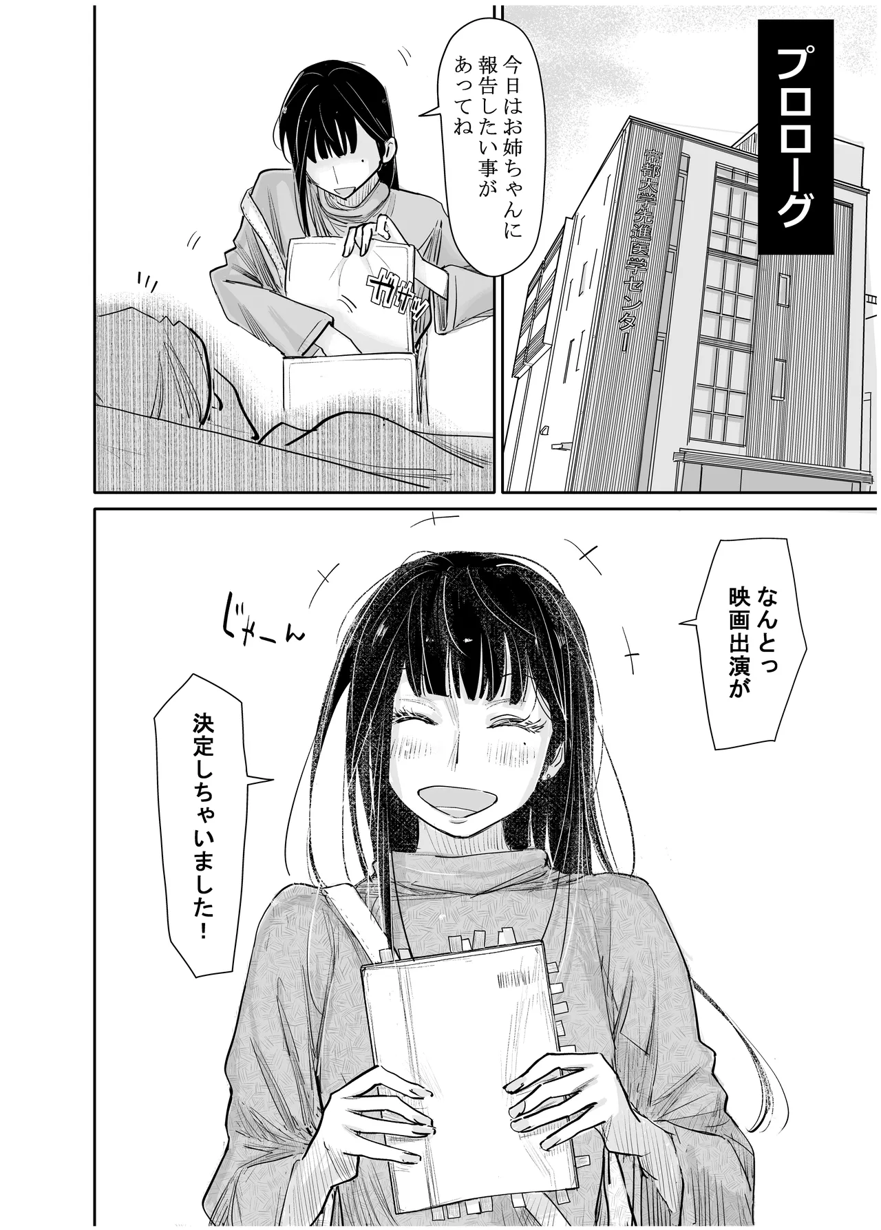 彼女が枕営業を始めた理由 Page.2
