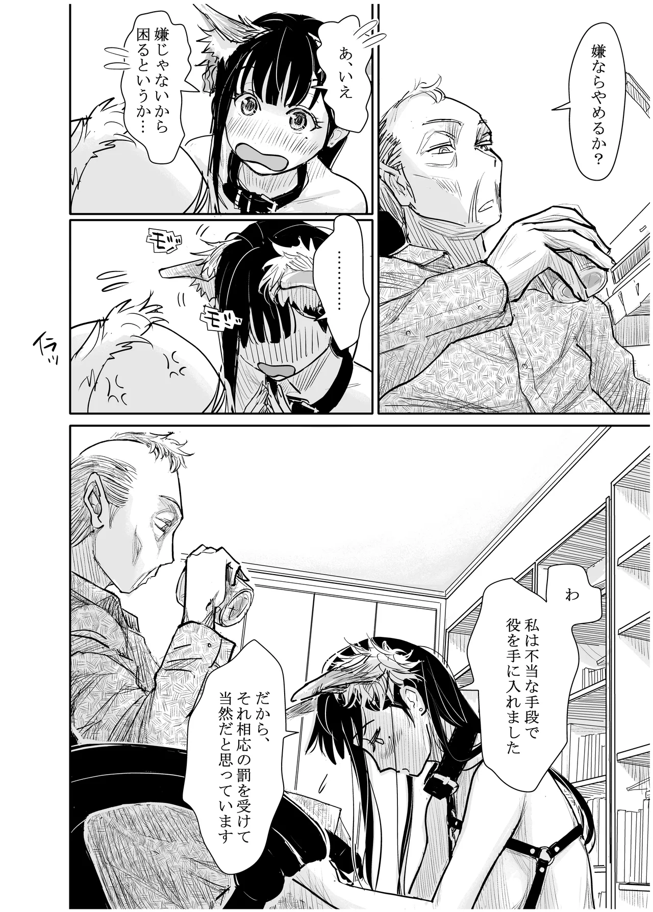 彼女が枕営業を始めた理由 Page.20