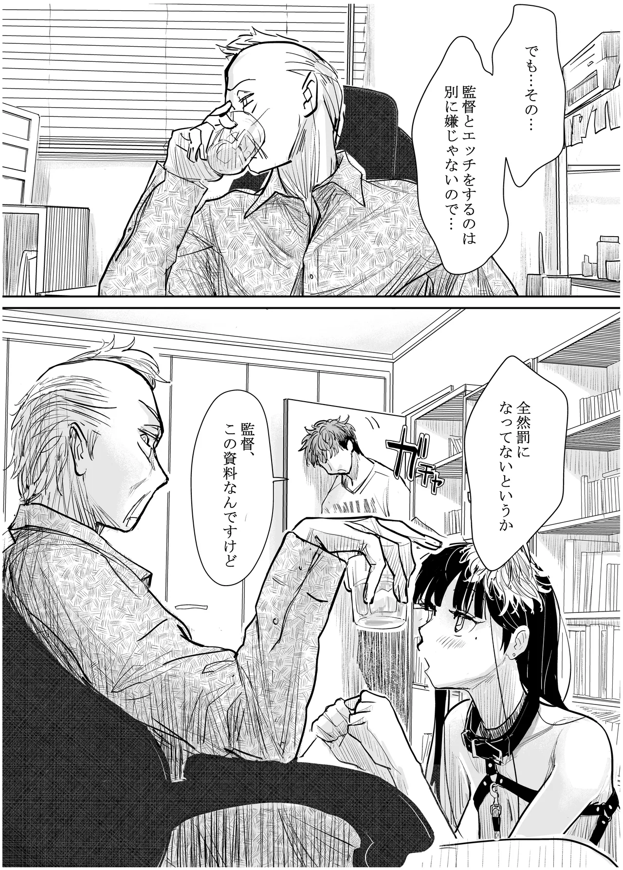 彼女が枕営業を始めた理由 Page.21