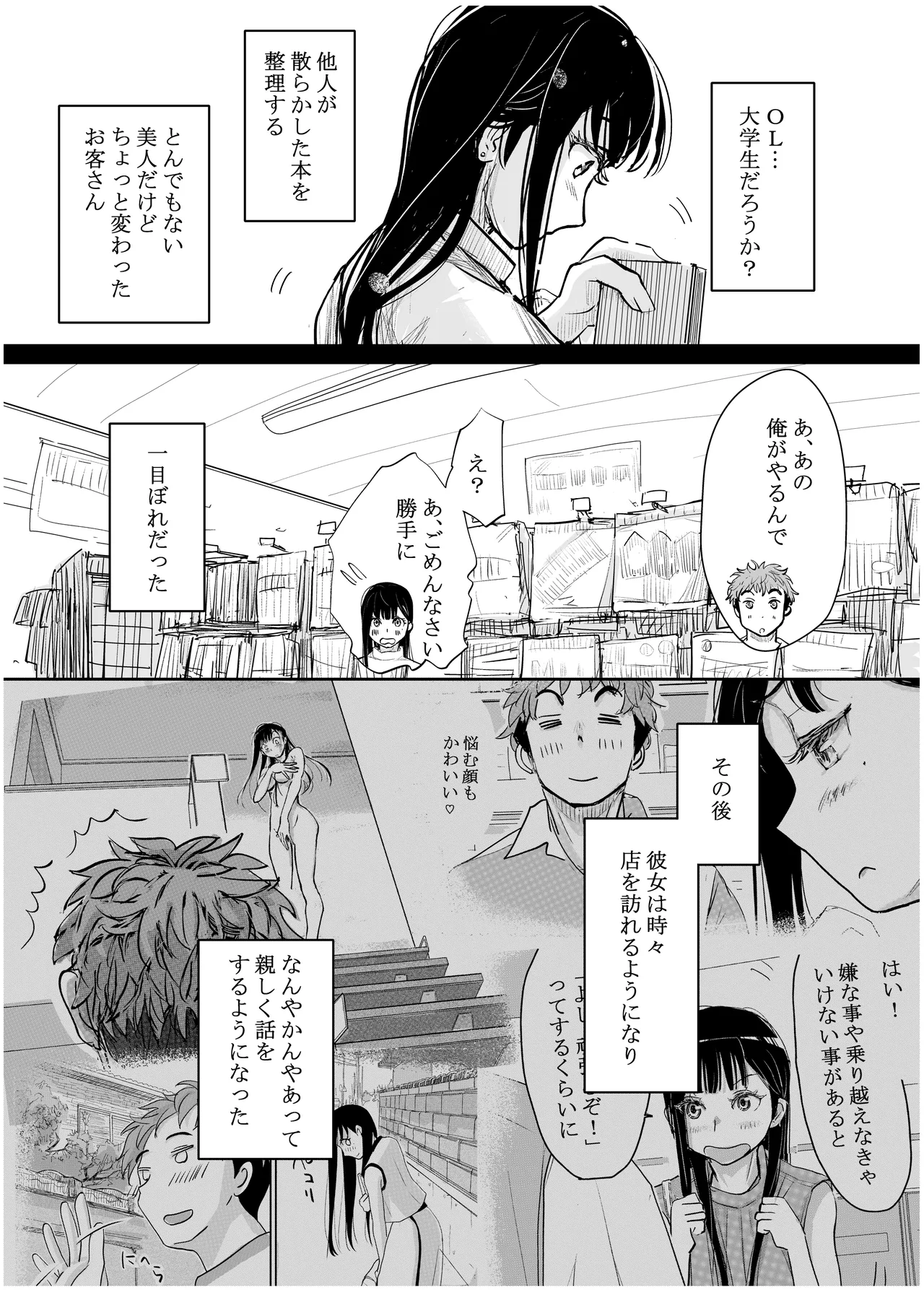 彼女が枕営業を始めた理由 Page.24
