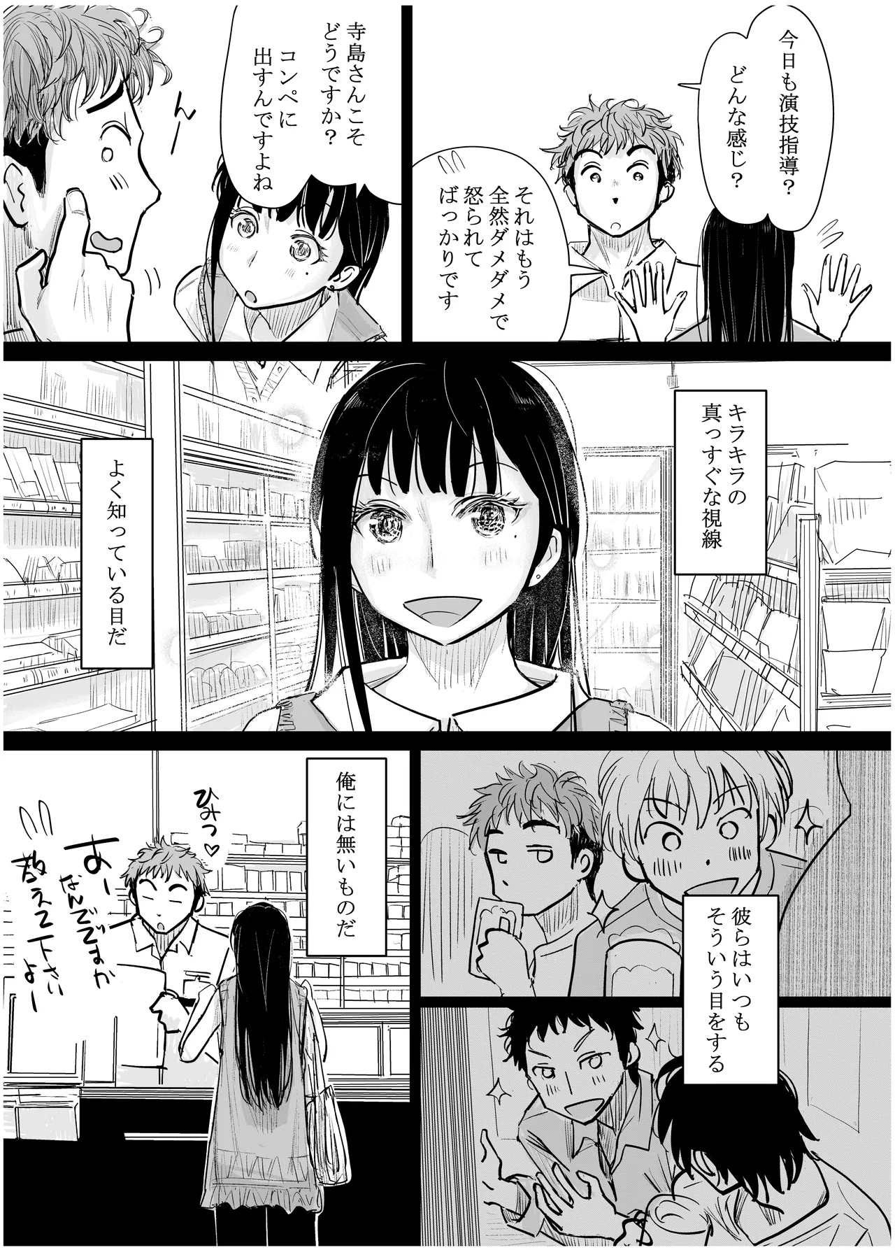 彼女が枕営業を始めた理由 Page.25