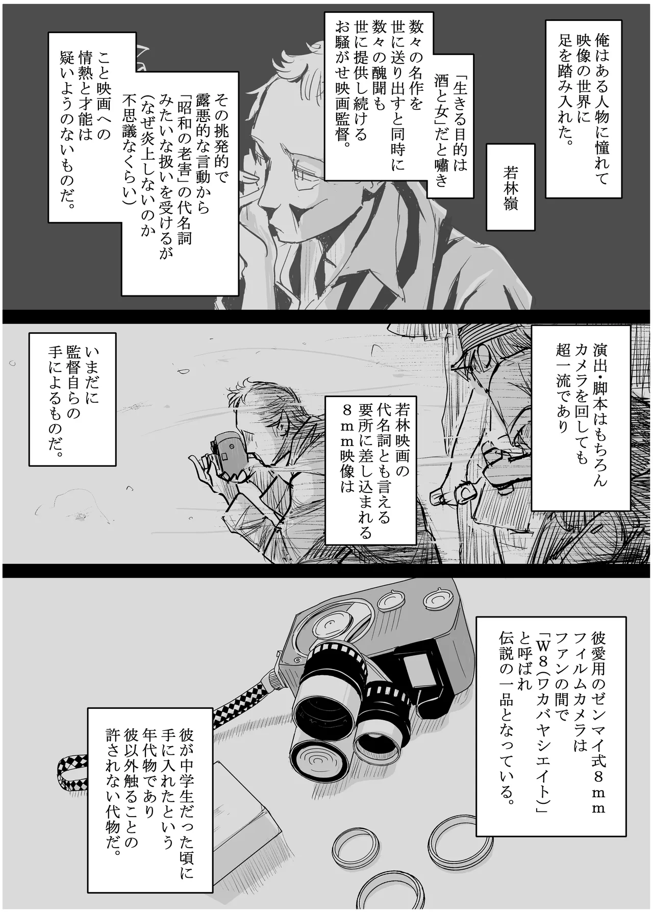 彼女が枕営業を始めた理由 Page.26