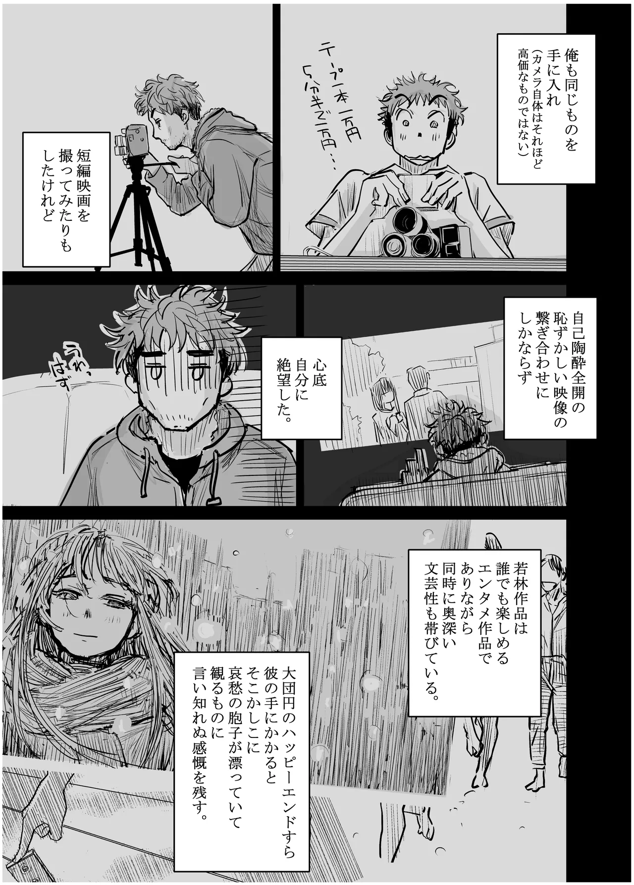 彼女が枕営業を始めた理由 Page.27