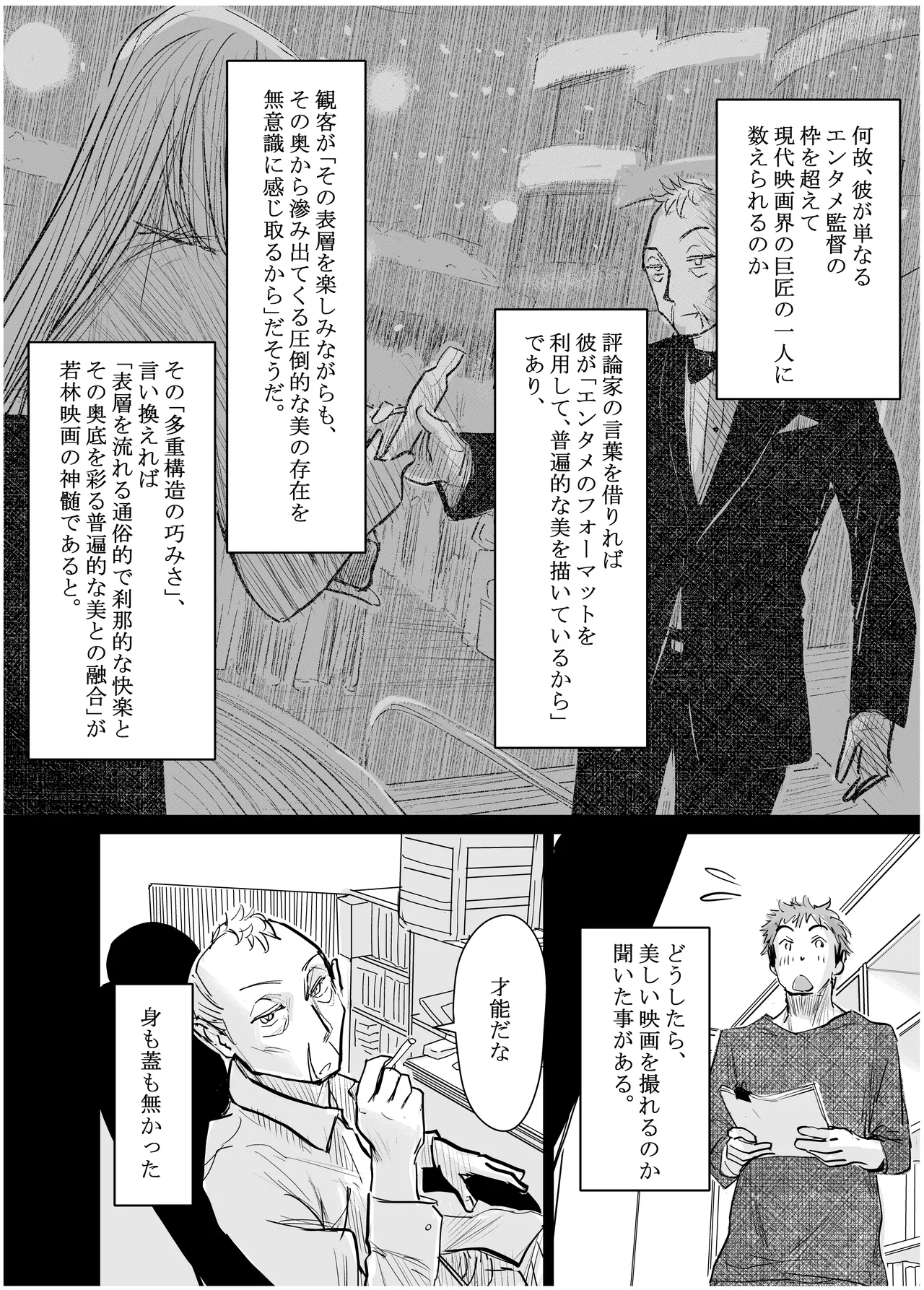 彼女が枕営業を始めた理由 Page.28