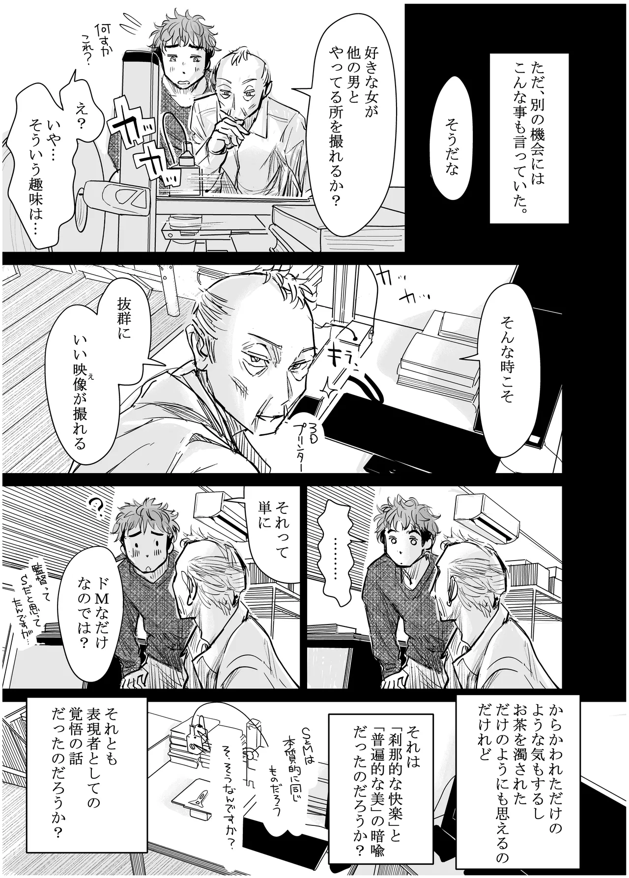 彼女が枕営業を始めた理由 Page.29