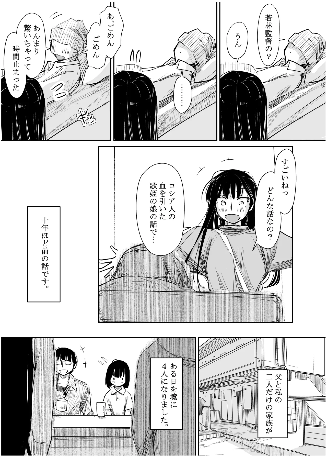 彼女が枕営業を始めた理由 Page.3