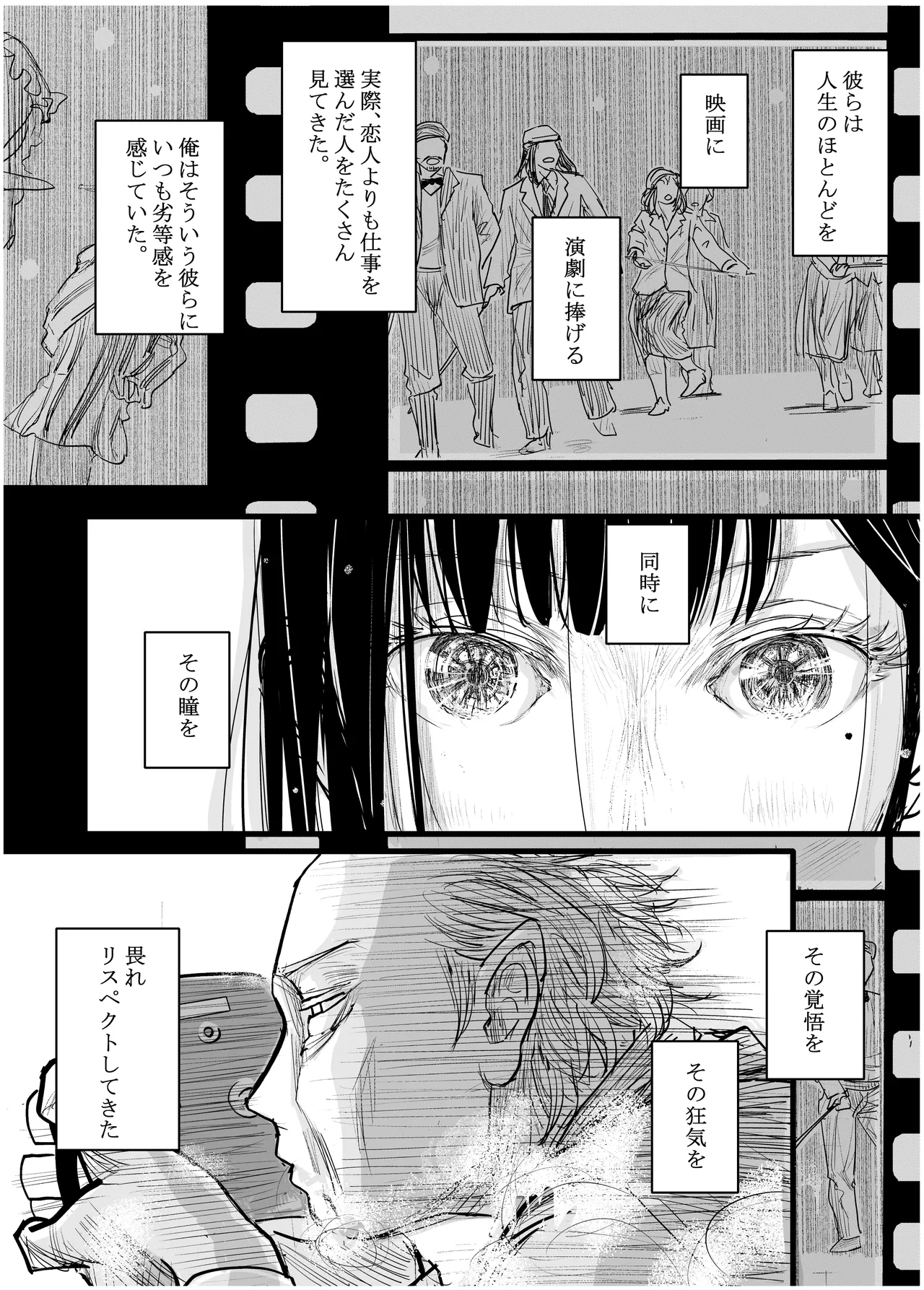 彼女が枕営業を始めた理由 Page.30